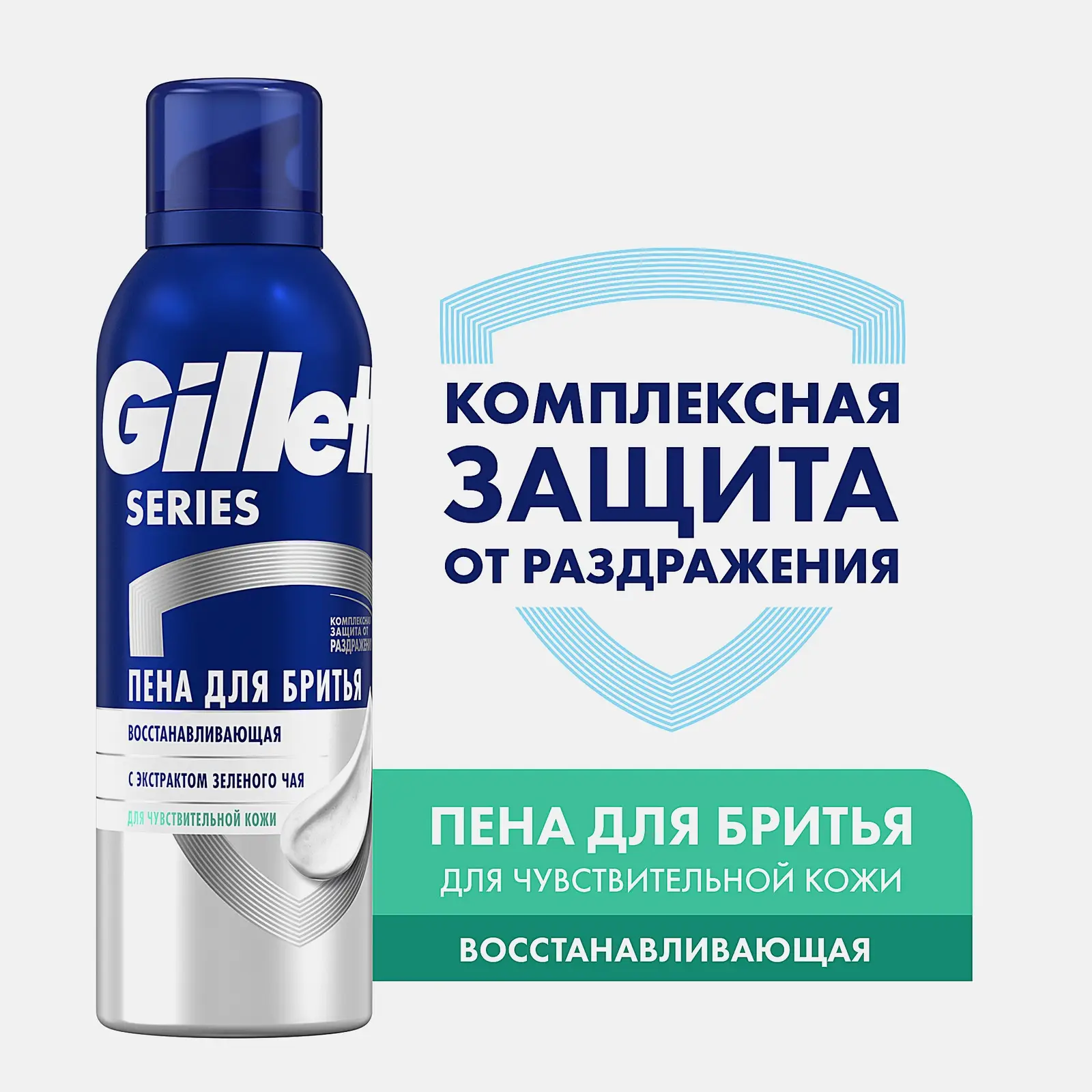 Пена для бритья с экстрактом зелёного чая Series Gillette 200мл - фото 2