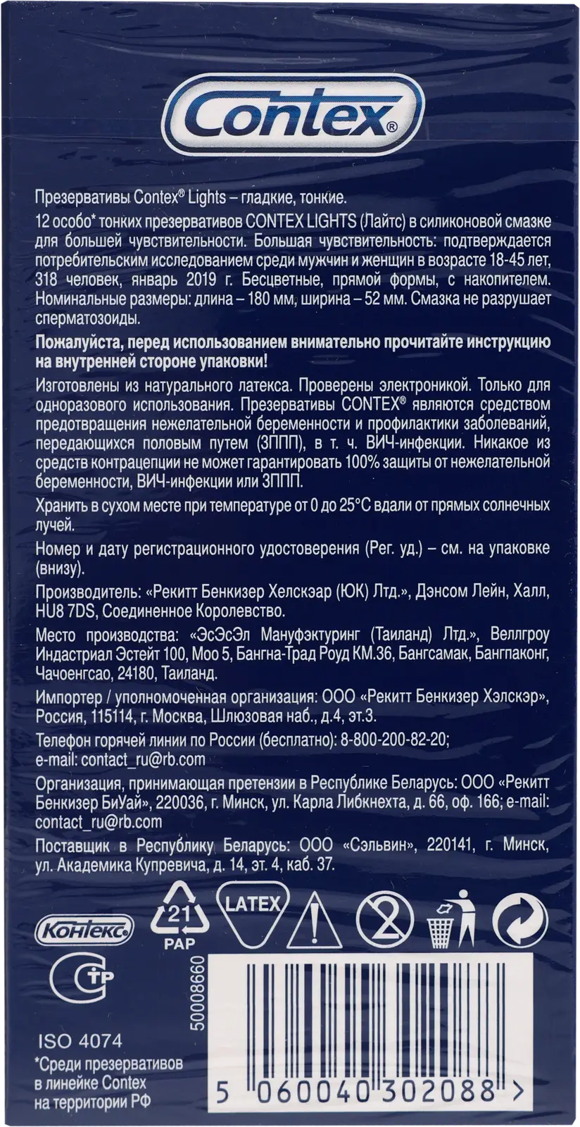 Презервативы Contex Lights особо тонкие 12шт