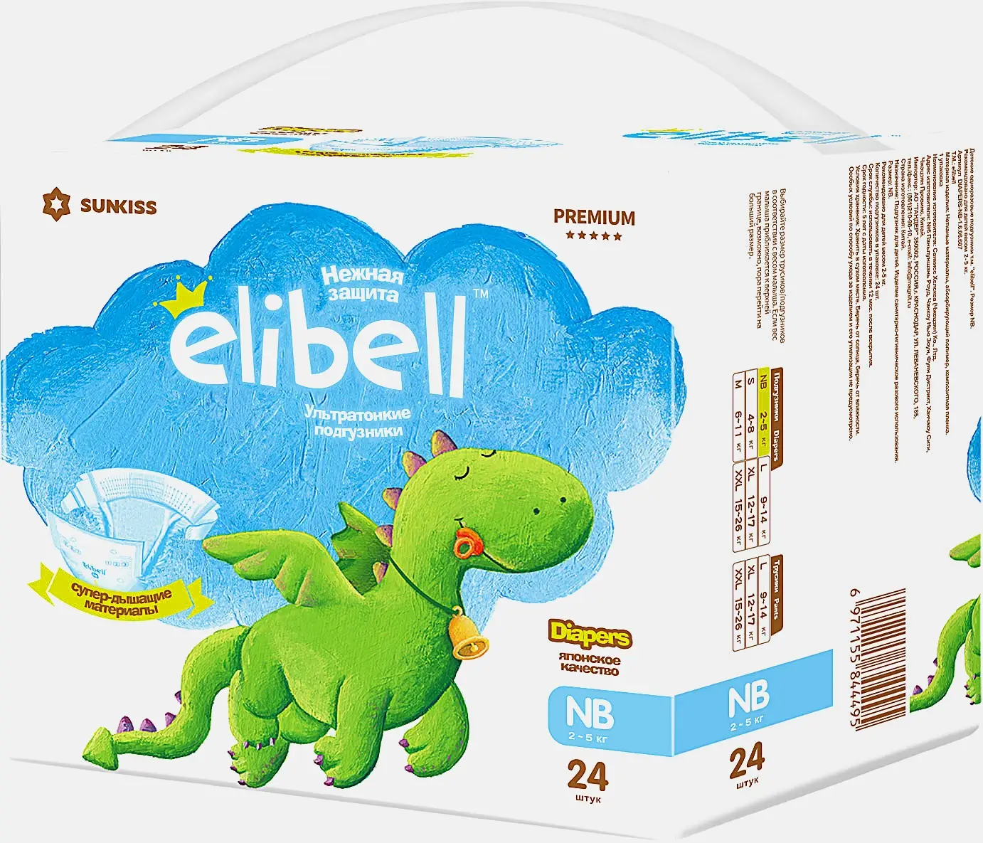 Подгузники Elibell Premium для новорожденных 2-5кг 24шт