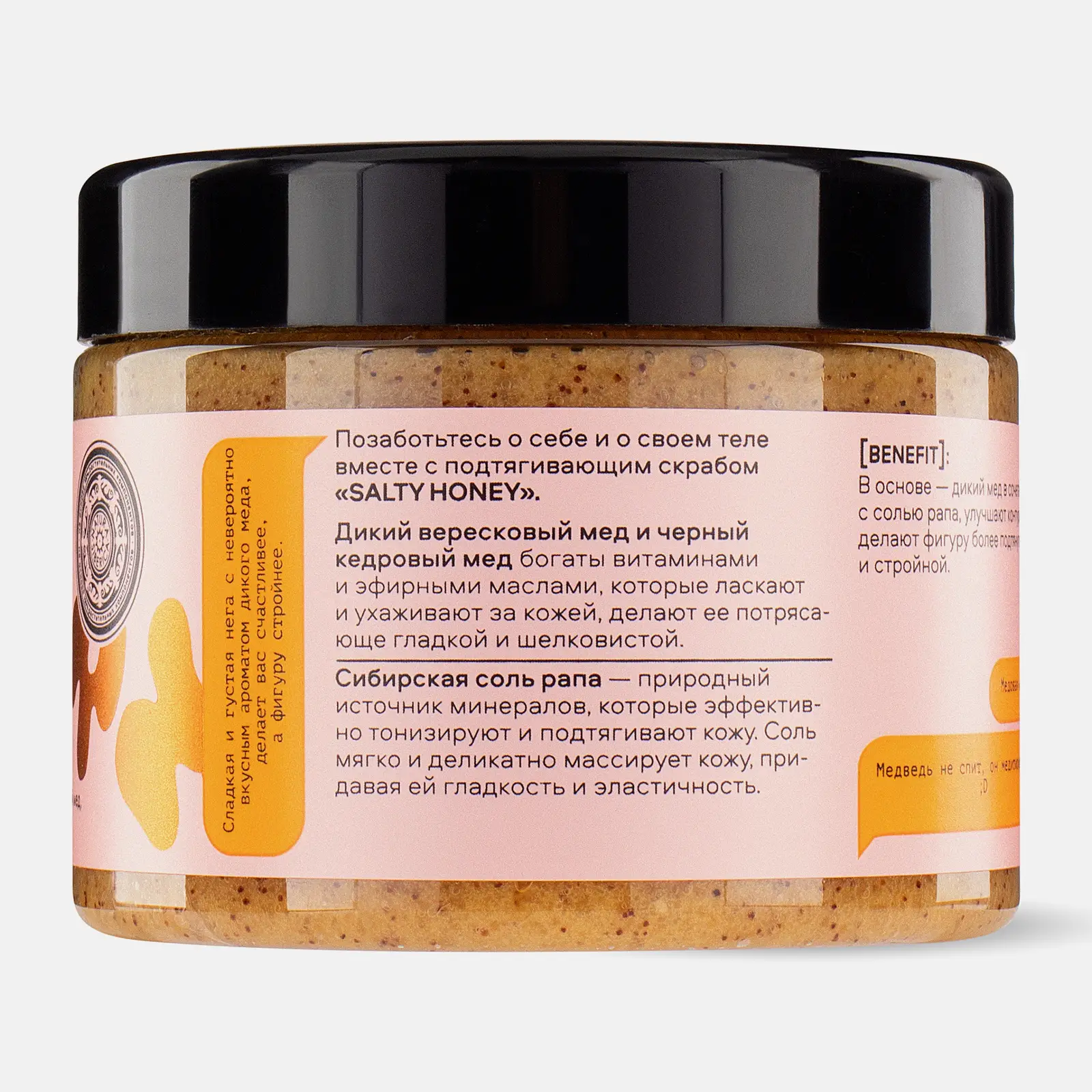 Скраб для тела Natura Siberica Skin Evolution Salty Honey 400г
