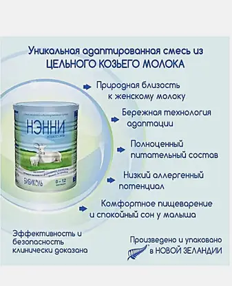Смесь с 0 до 12 месяцев Нэнни Классика 400г