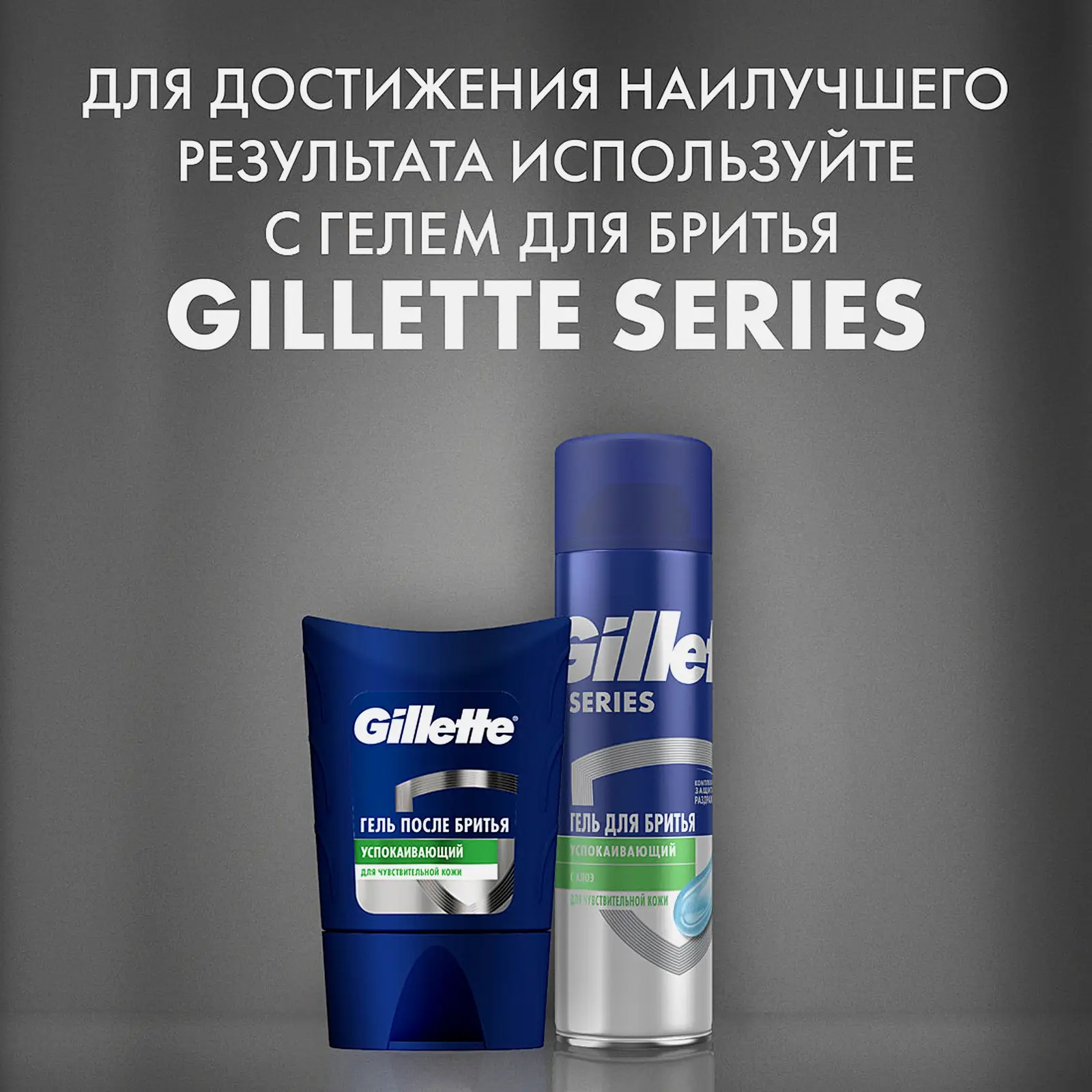 Гель после бритья Gillette для чувствительной кожи 75мл - фото 5 Гель после бритья Gillette для чувствительной кожи 75мл - фото 5