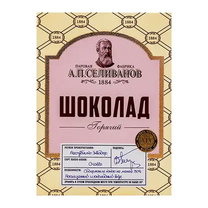 Изображение товара Горячий шоколад порошок А.П.Селиванов 150г