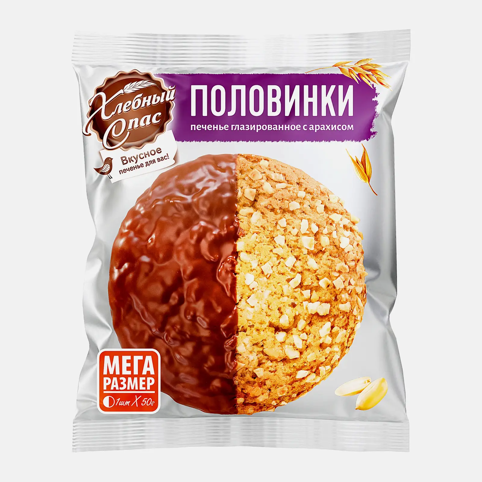 Печенье Половинки с арахисом глазированное Хлебный Спас 50г