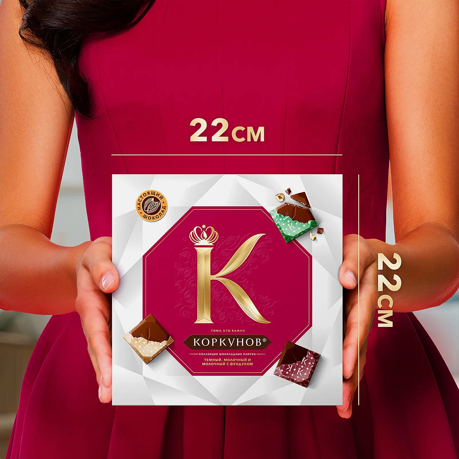 Коллекция шоколадных плиток Коркунов из молочного и темного шоколада с фундуком 131г