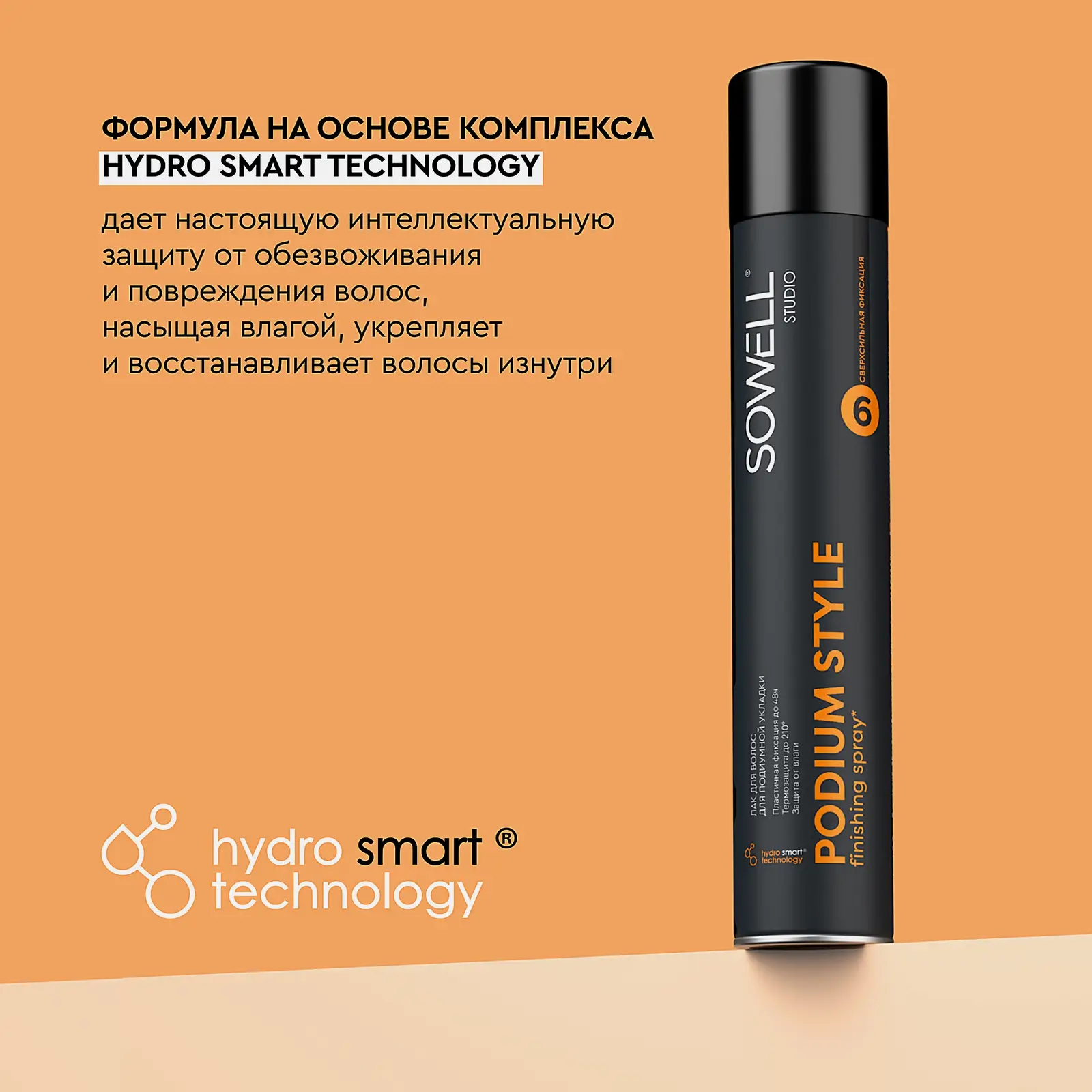 Лак для подиумной укладки волос Podium Style Sowell 400мл