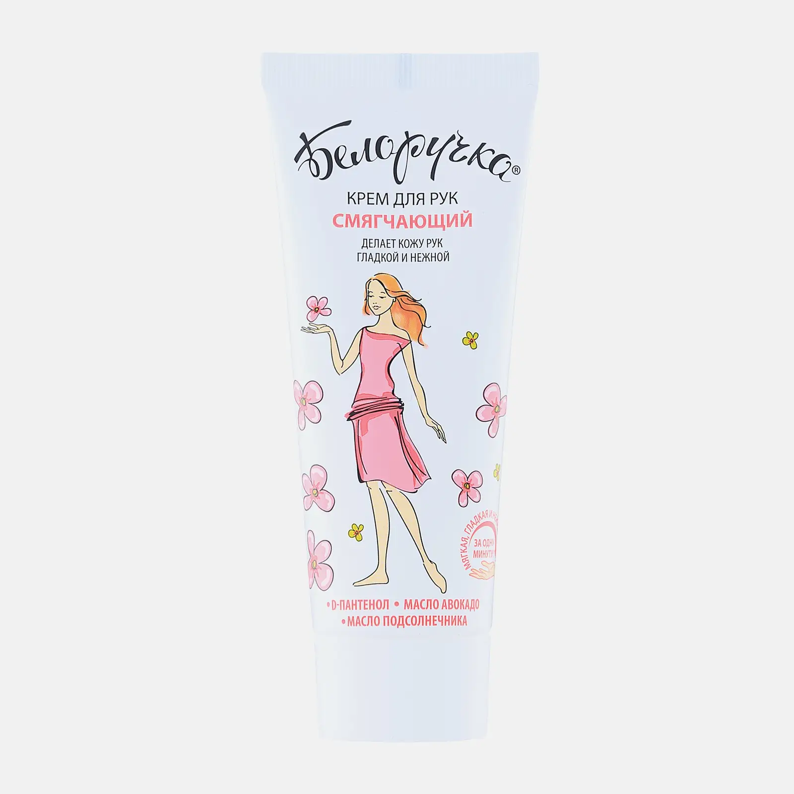 Крем для рук Белоручка Смягчающий 75мл