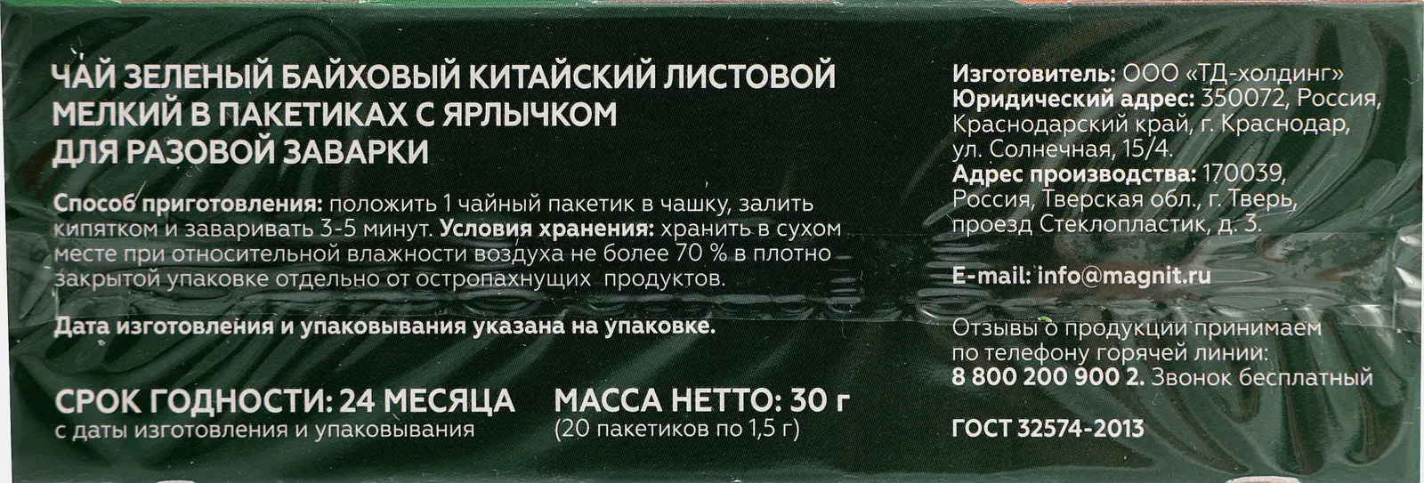 Чай зеленый Зеленый Дракон Китайский 20пакетиков 30г