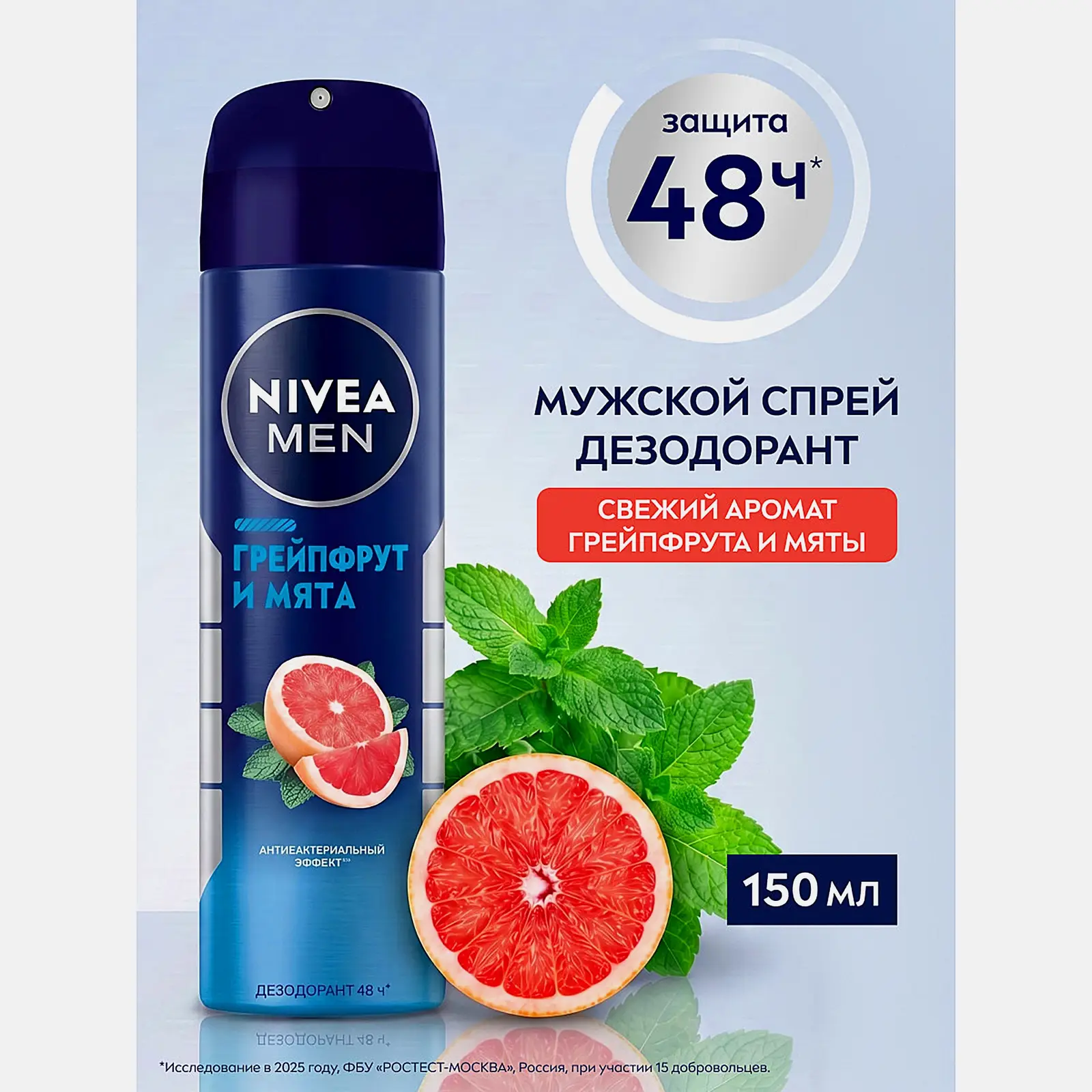 Дезодорант-антиперспирант Грейпфрут и мята спрей NIVEA Men 150мл - фото 2