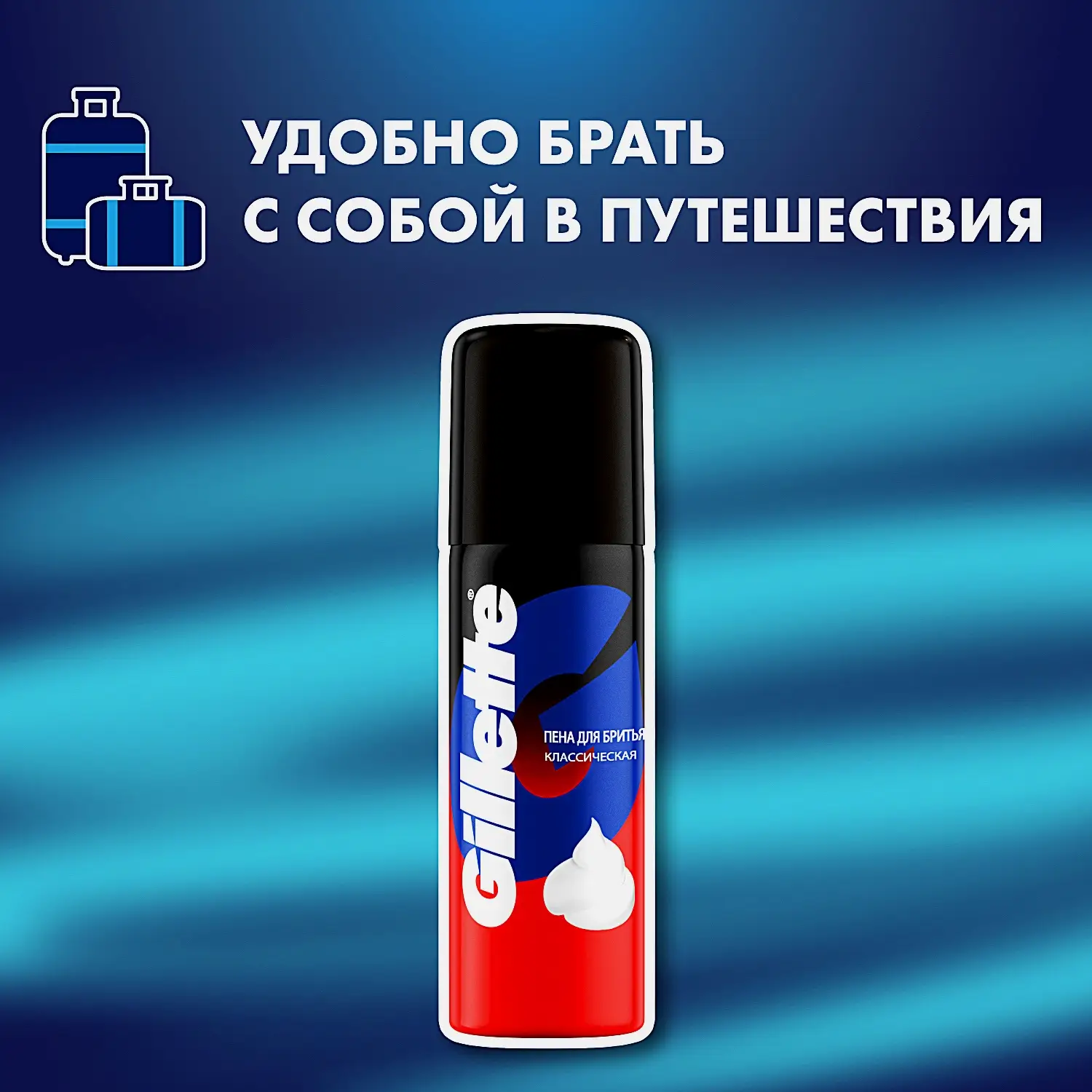 Подарочный набор для бритья Gillette Пена 50мл + Гель после бритья 75мл