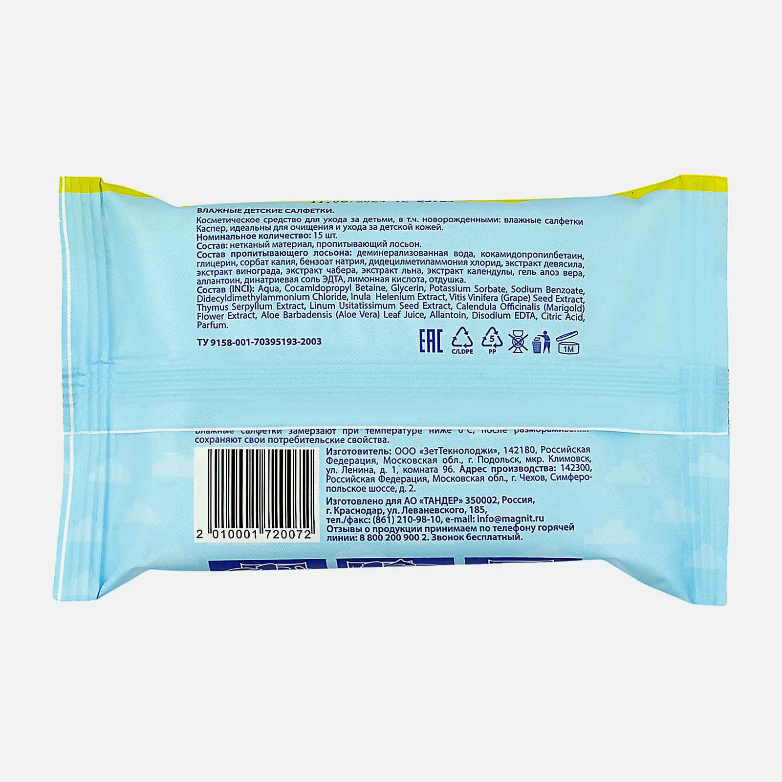 Салфетки влажные Каспер детские 15шт