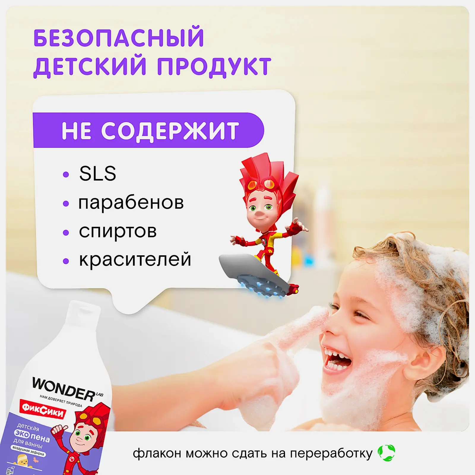 Детская пена для ванны дет Воздушная зефирка Wonder Lab 540мл