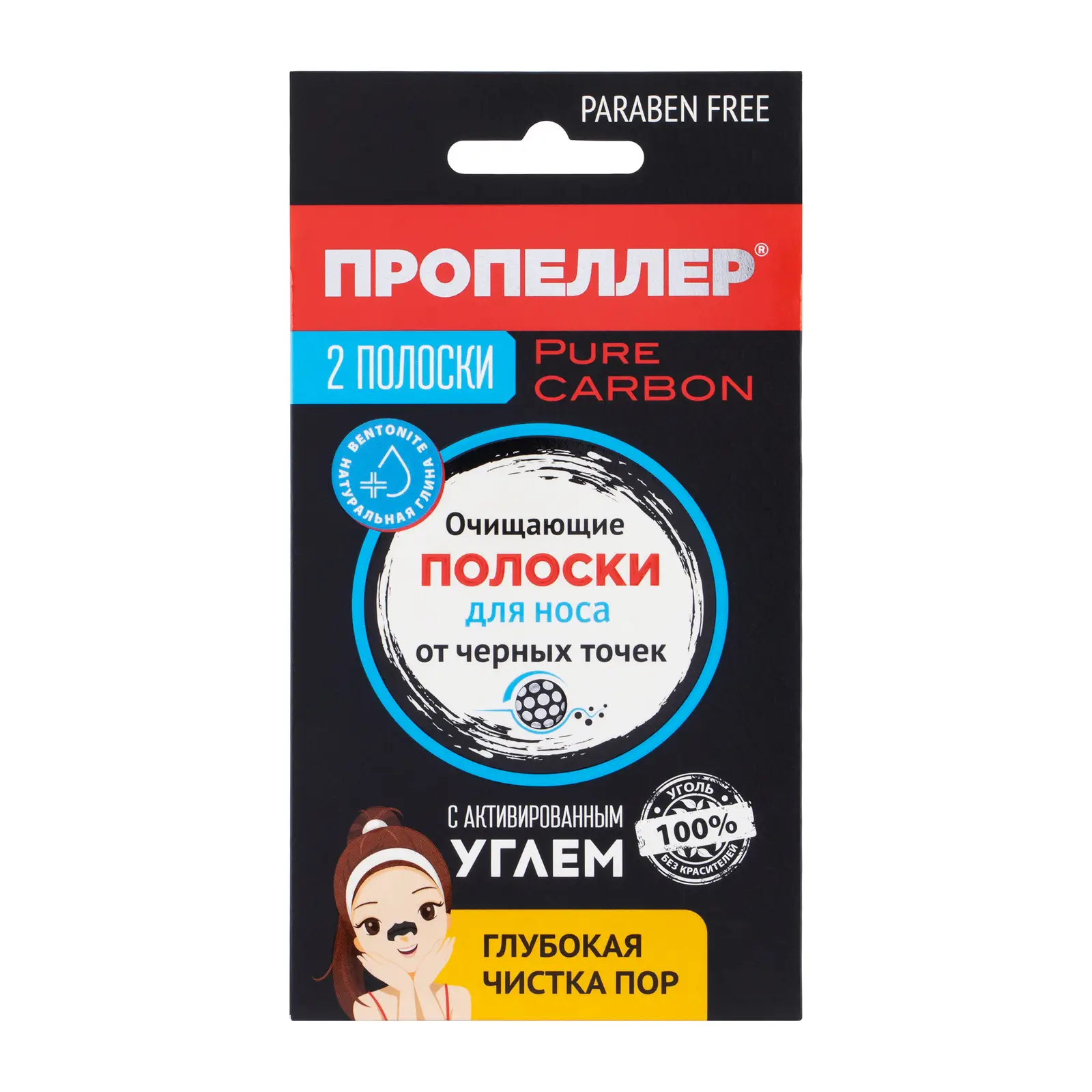Очищающие полоски для носа Пропеллер с активированным углем 2*9г