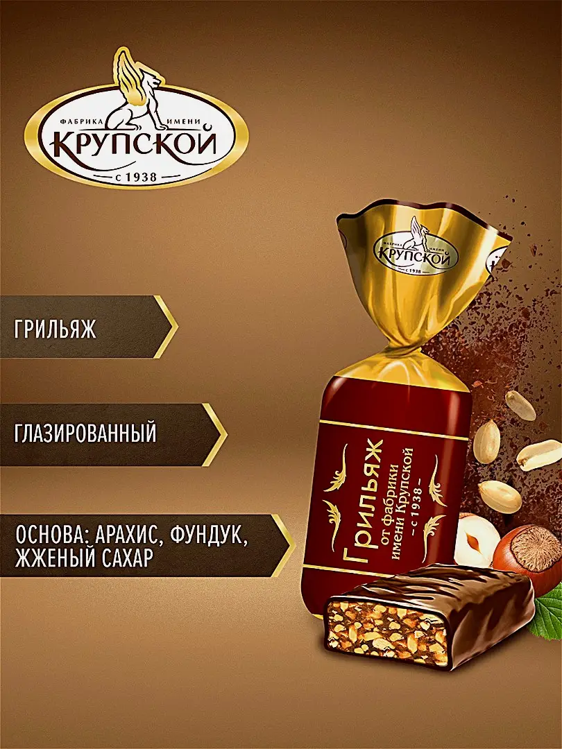 Конфеты Грильяж от фабрики им. Крупской КФ Крупской 200г - фото 3