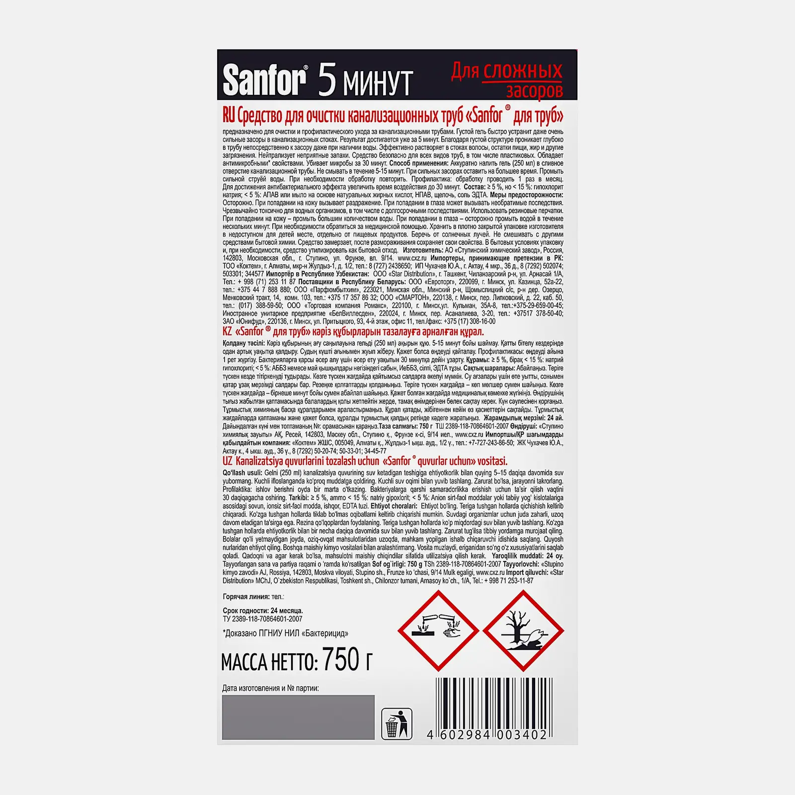 Средство для чистки труб и устранения засоров Sanfor 750г