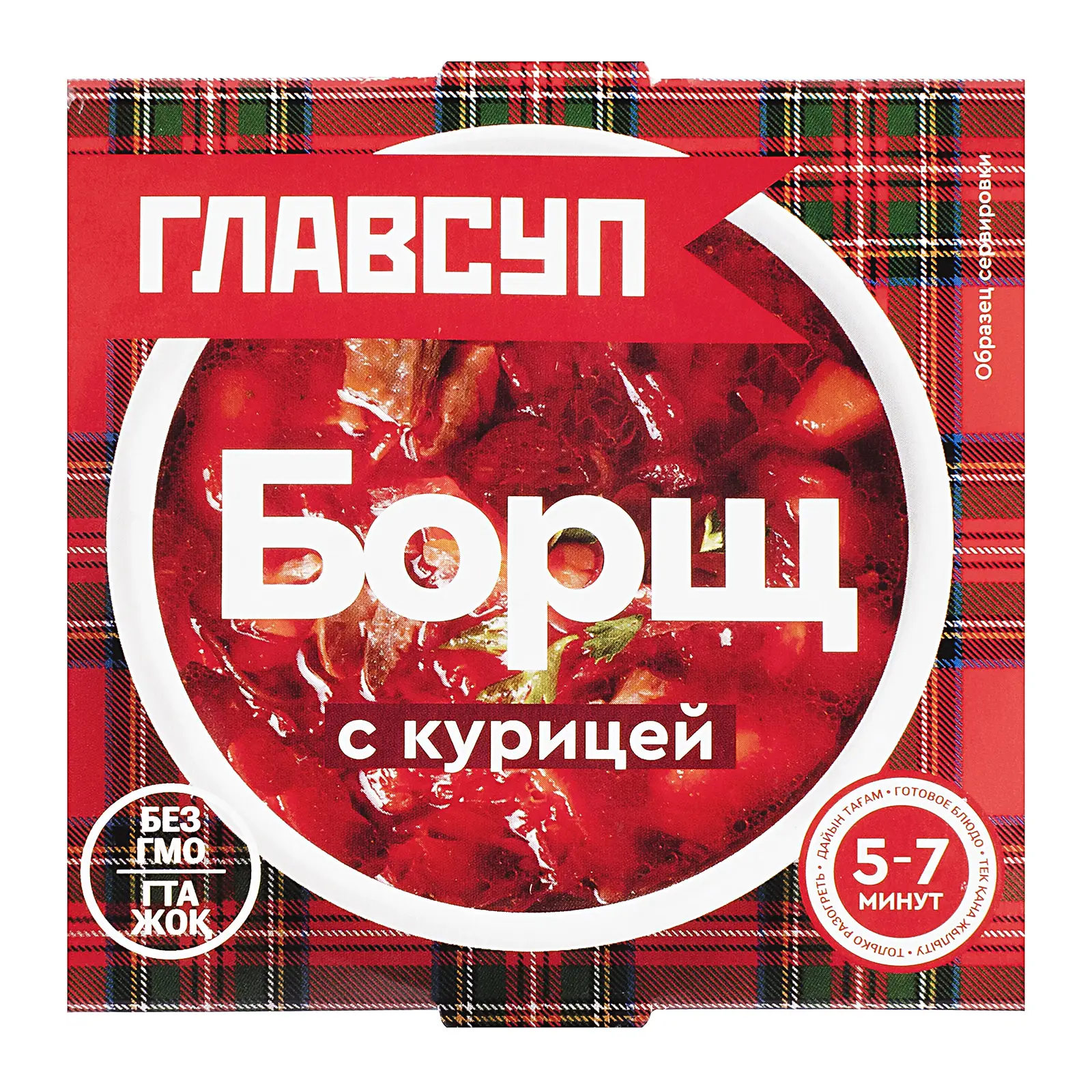 Изображение товара Борщ с курицей Главсуп замороженный 250г натуральный домашний рецепт