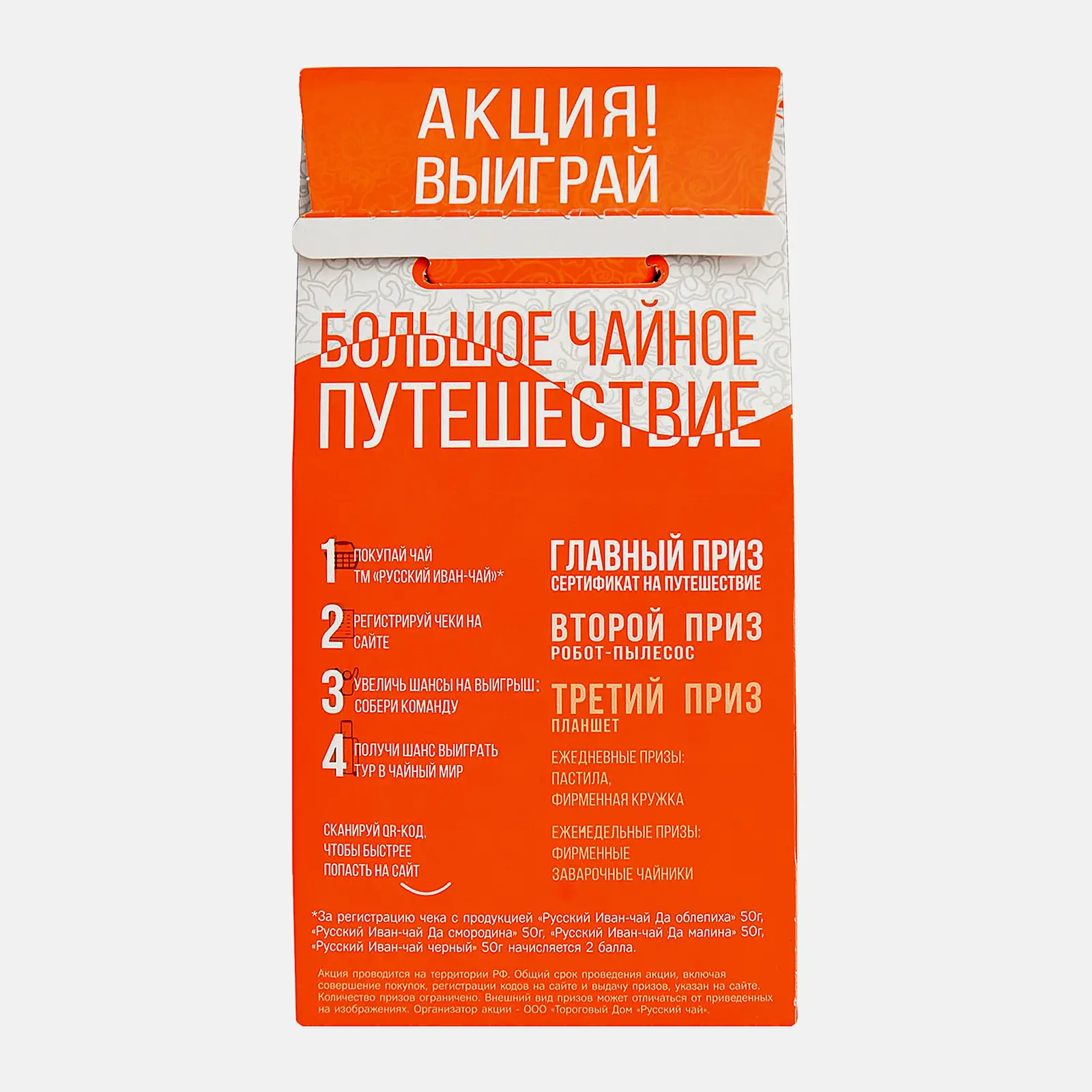 Чай травяной Русский Иван-чай крупнолистовой с ягодами облепихи 50г