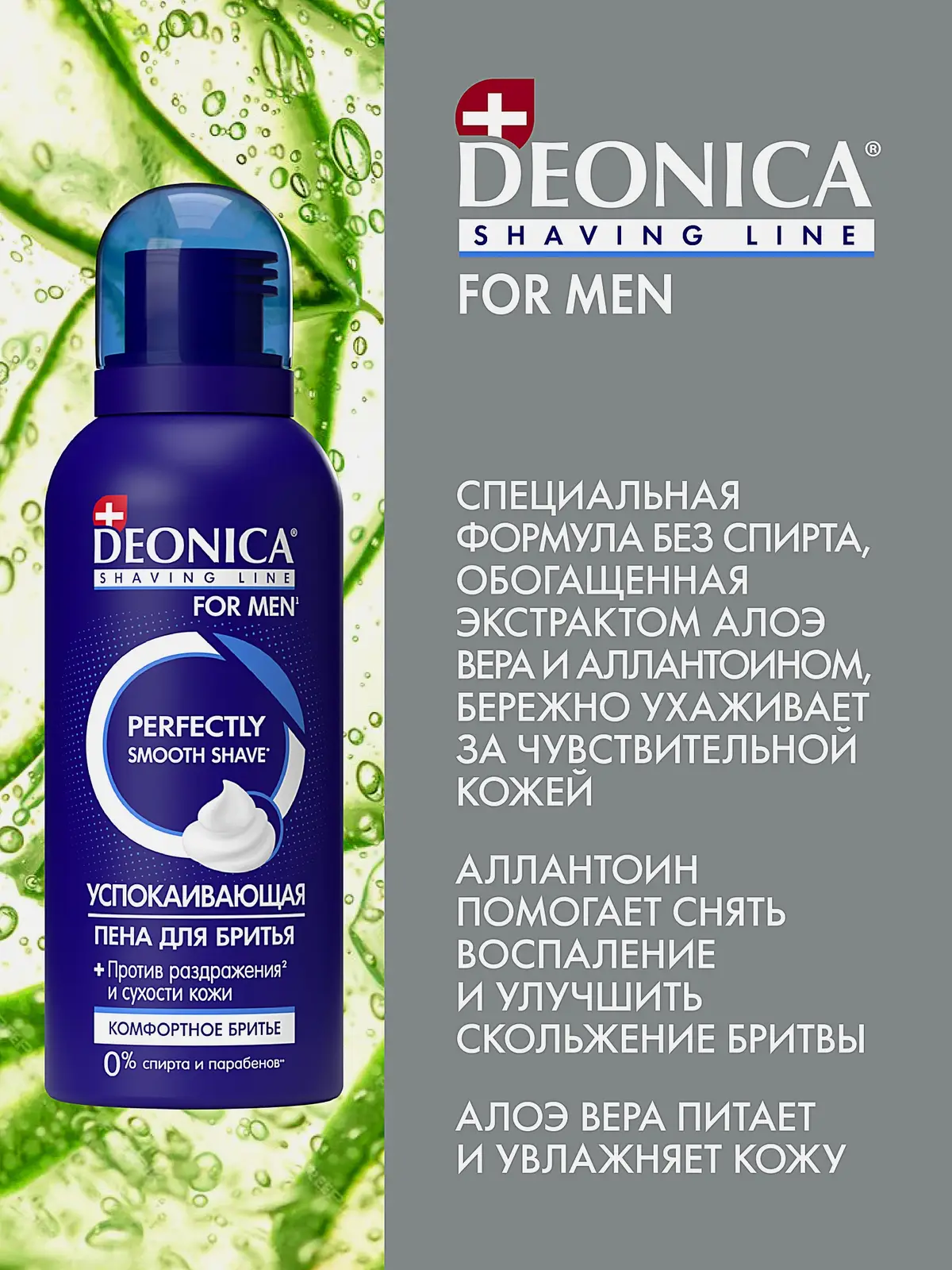 Мужская пена для бритья успокаивающая Комфортное бритье Deonica 95мл
