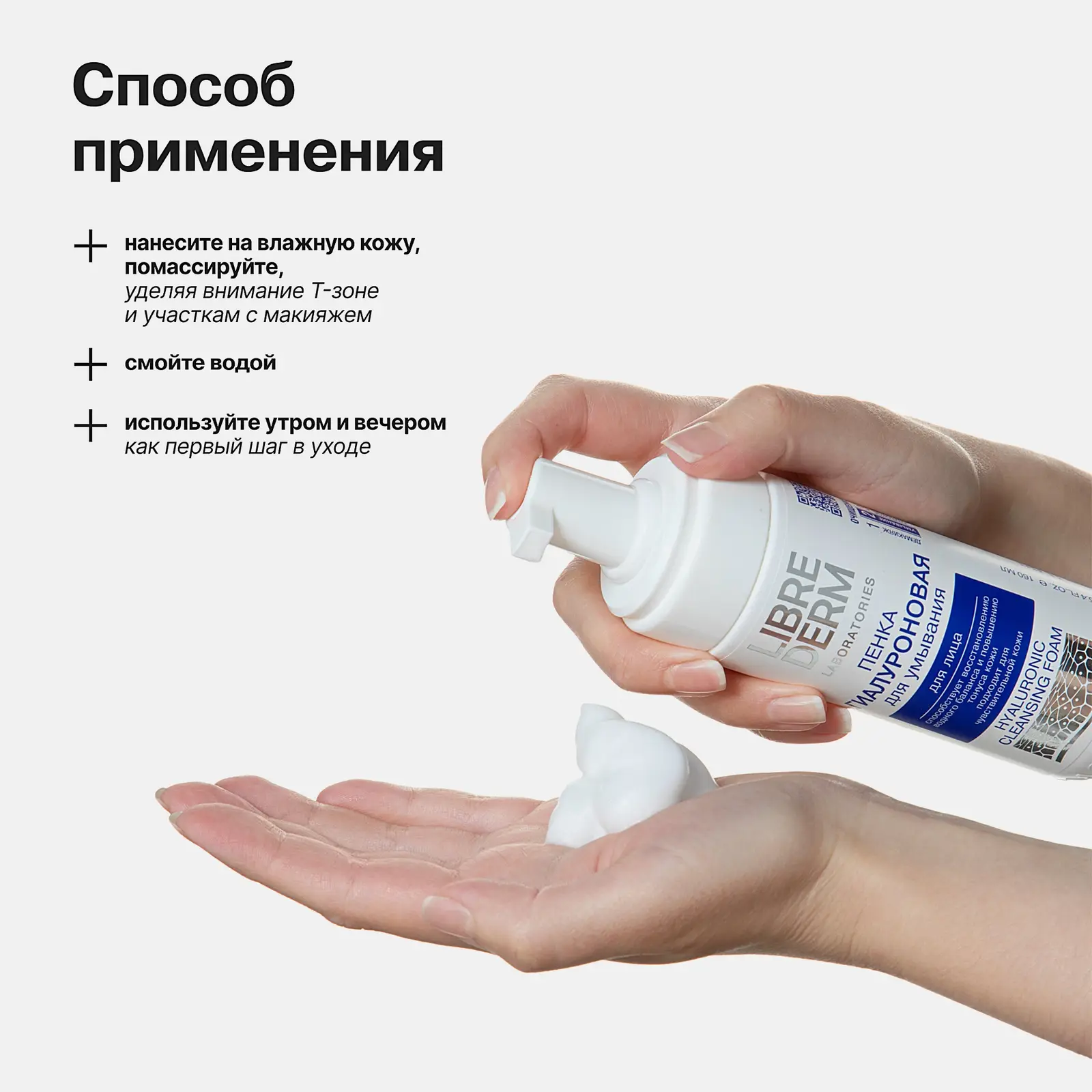 Гиалуроновая пенка для умывания Librederm 160мл