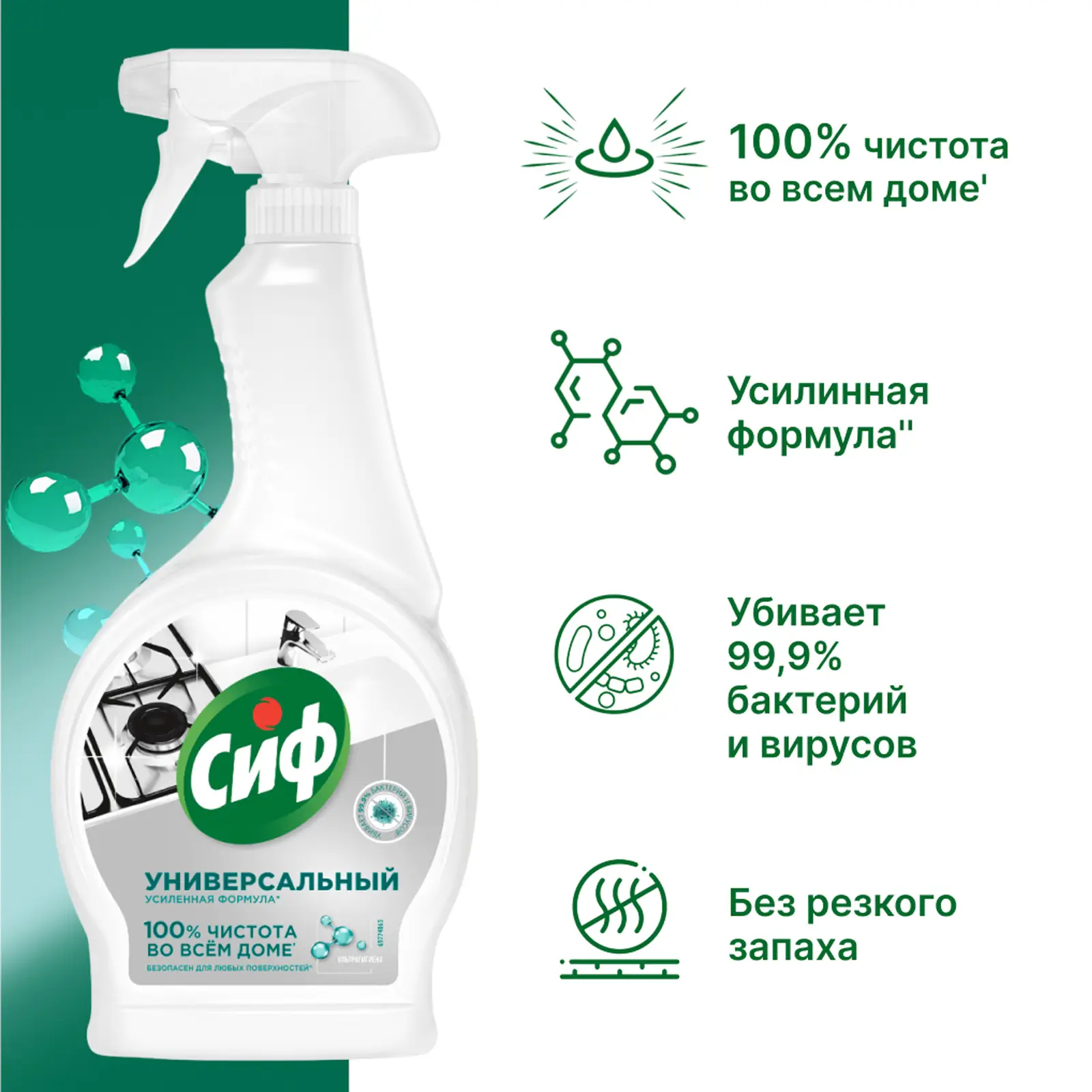 Чистящий спрей Сиф Ультра гигиена универсальный без хлора 500мл