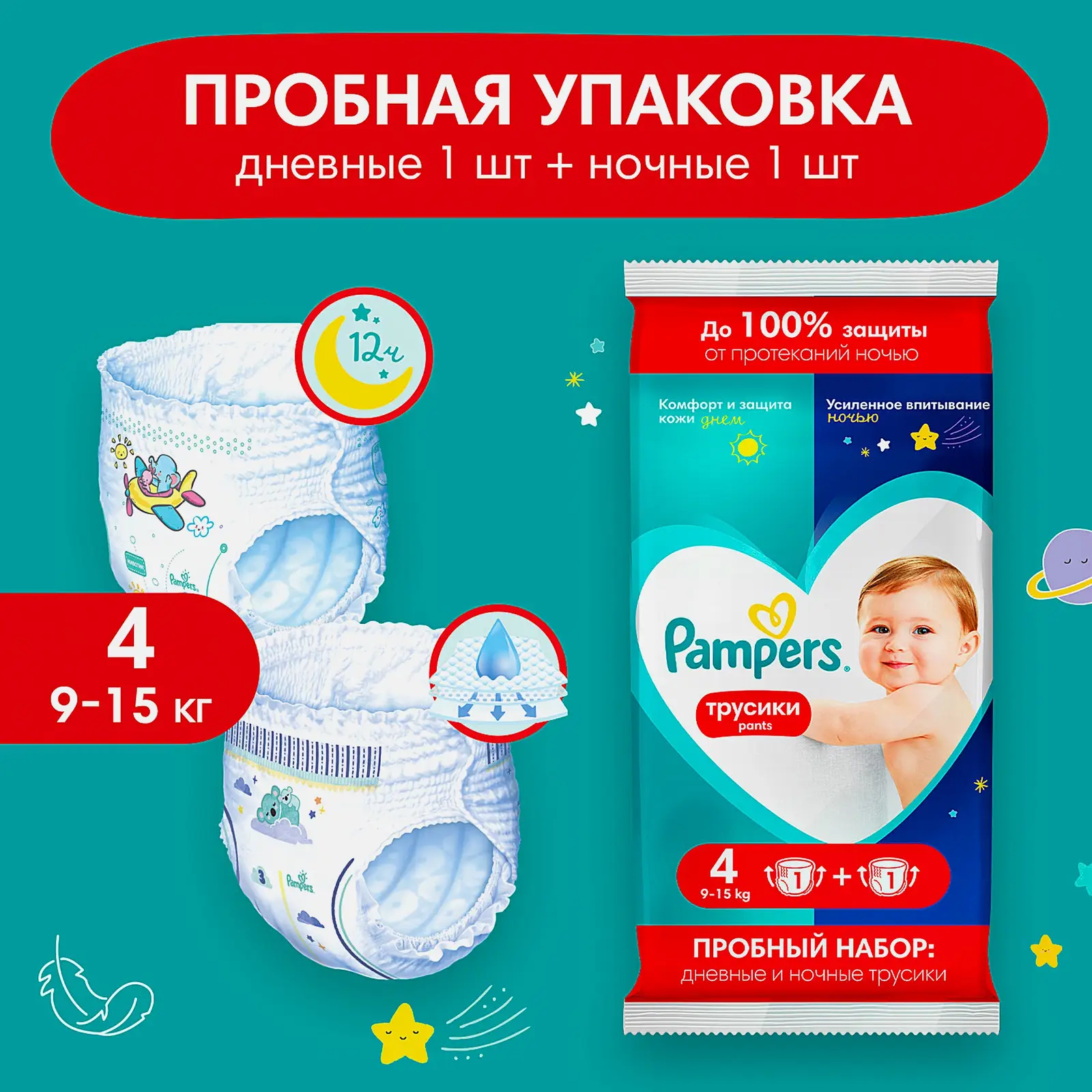 Трусики Pampers Pants 4 размер 9-15кг дневные 1шт+ночные 1шт - фото 2