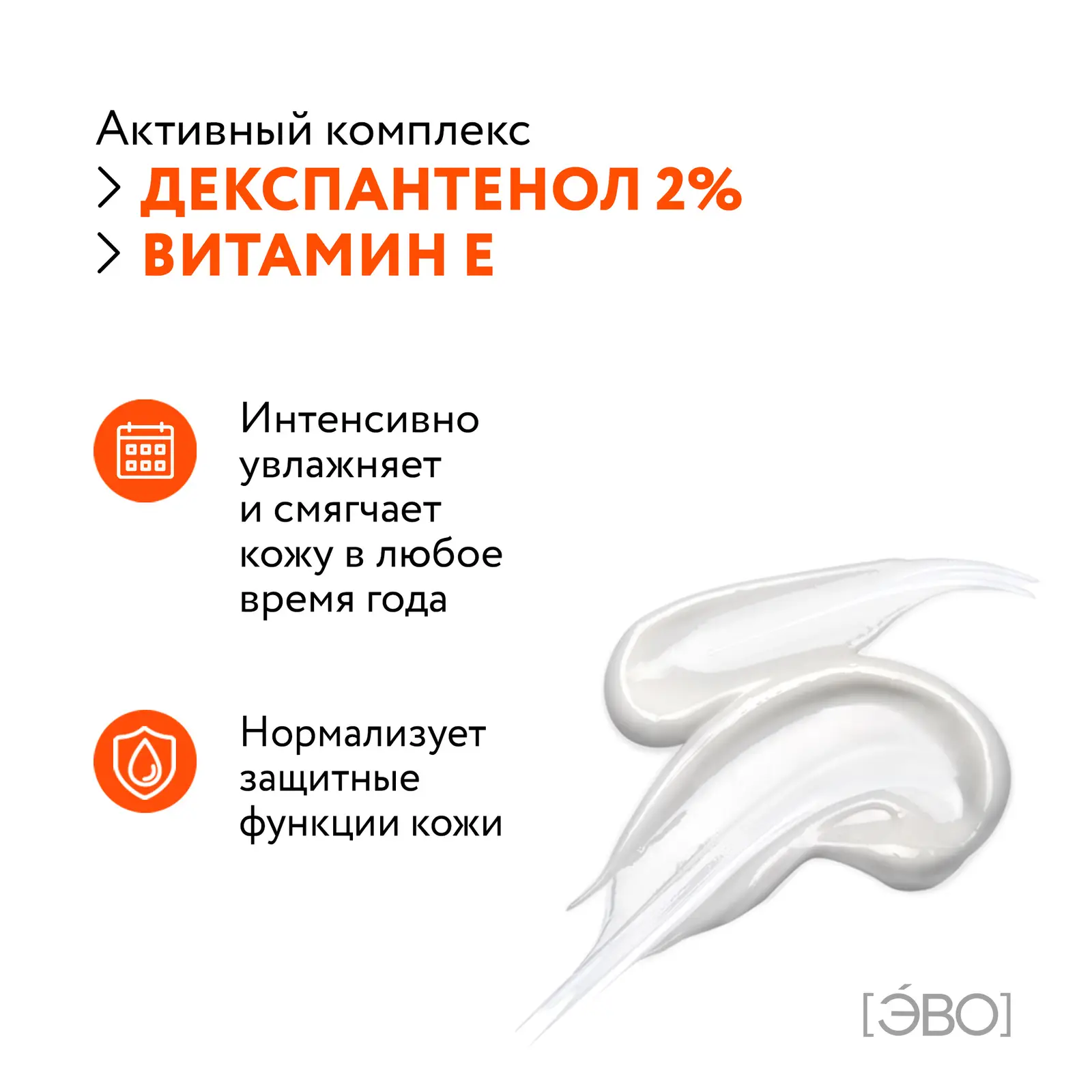 Молочко для тела Evo Пантенол 150мл