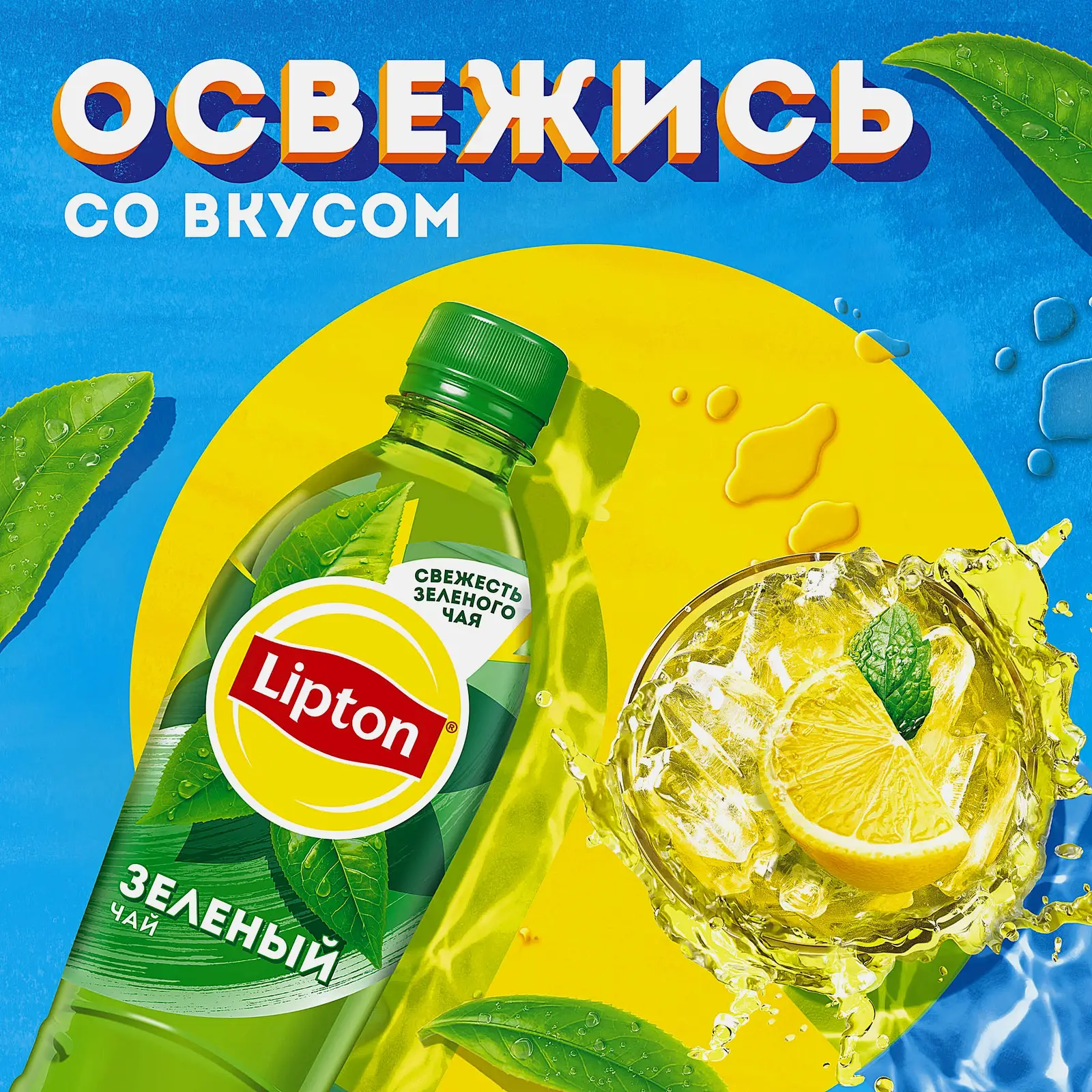 Чай зеленый холодный Lipton 500мл