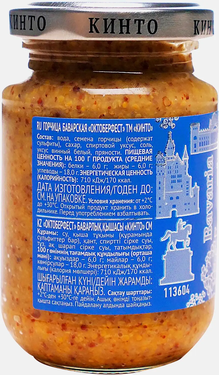 Соус Кинто Горчица Баварская 170мл - фото 3