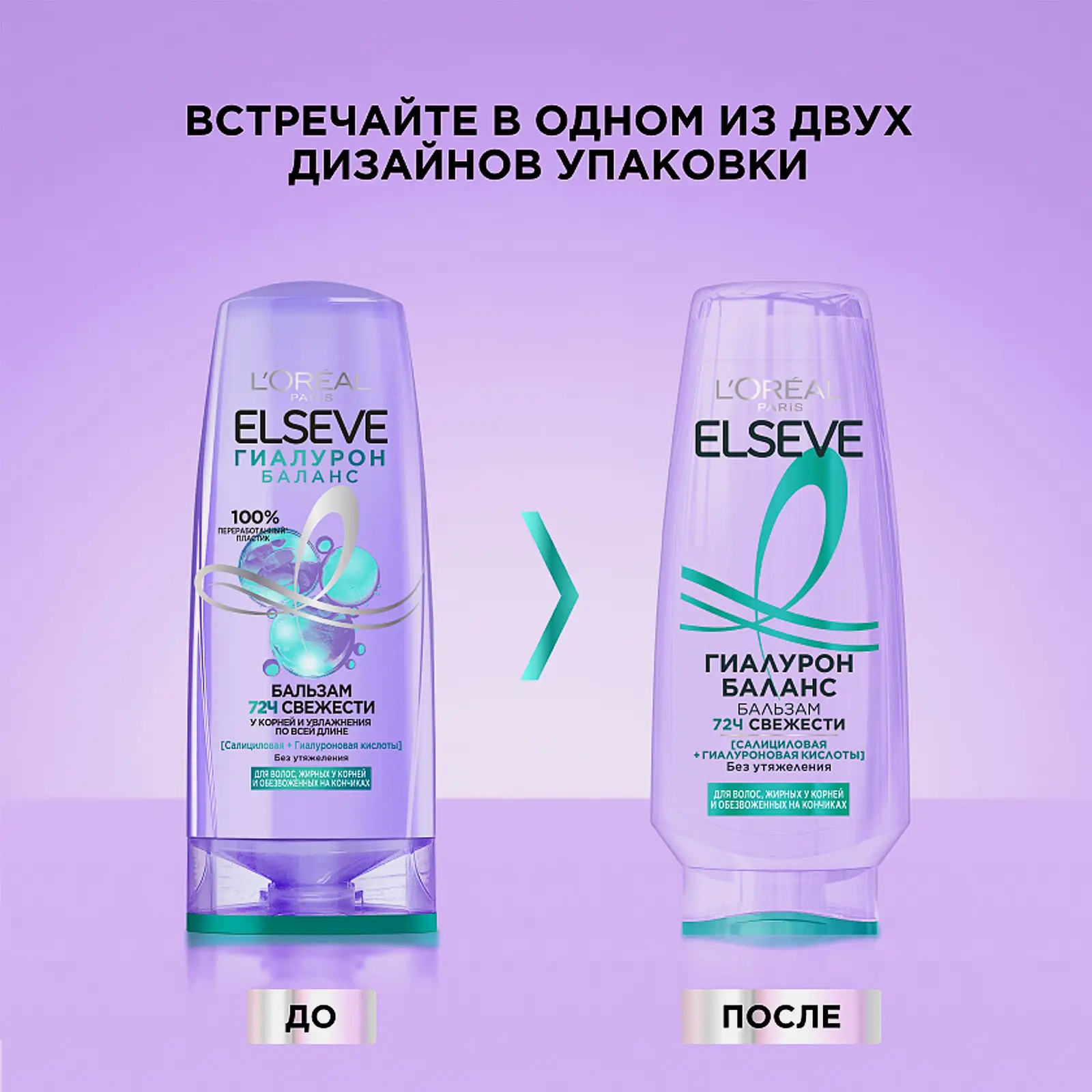 Бальзам для волос L’Oréal Paris Elseve Гиалурон Баланс 400мл - фото 2 Бальзам для волос L’Oréal Paris Elseve Гиалурон Баланс 400мл - фото 2