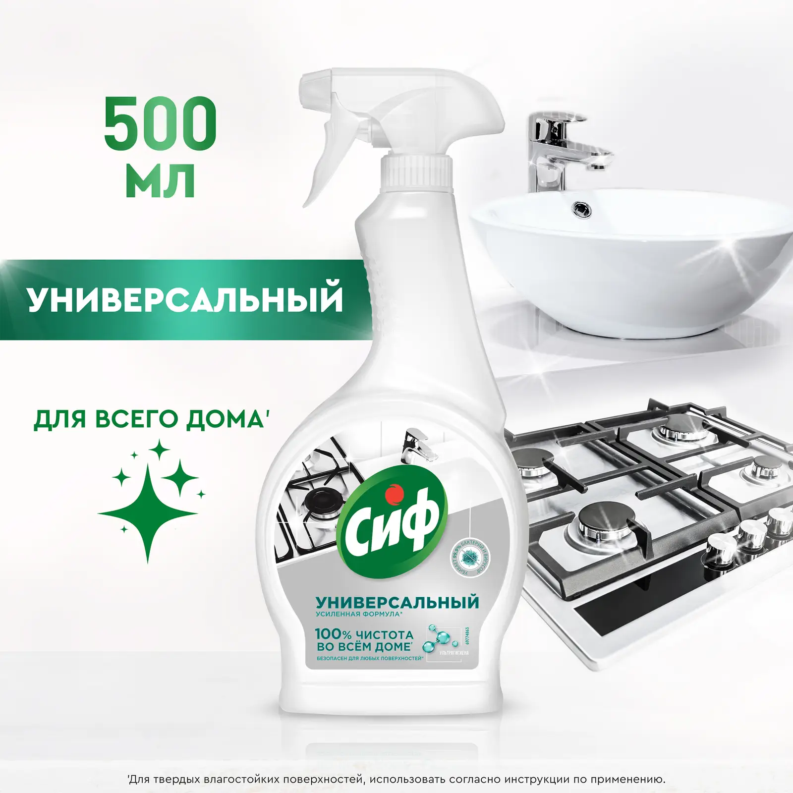 Чистящий спрей Сиф Ультра гигиена универсальный без хлора 500мл
