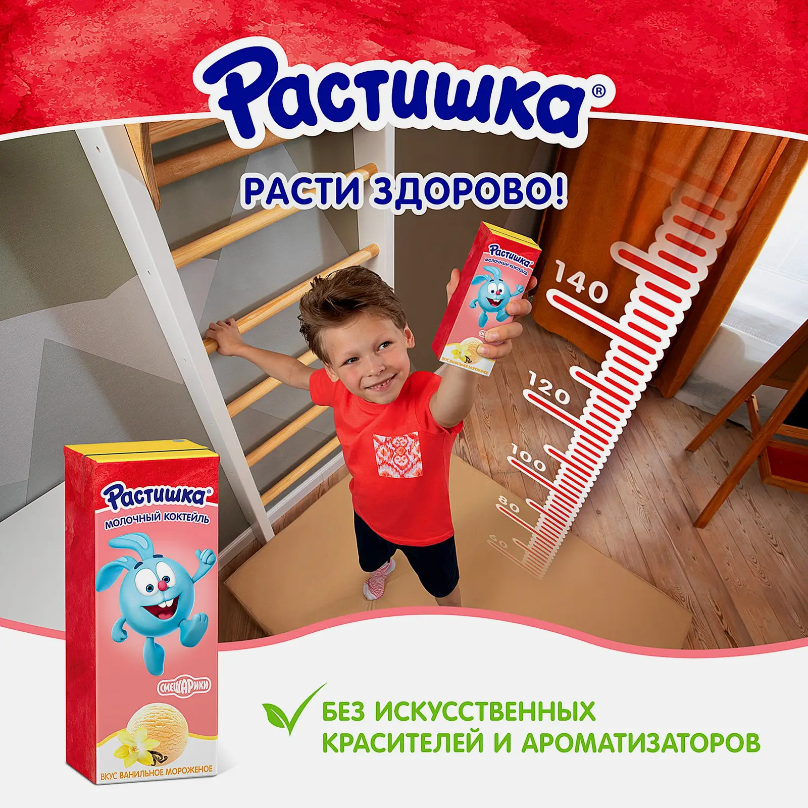 Молочный коктейль Растишка со вкусом ванильного мороженого 2% 210мл - фото 3 Молочный коктейль Растишка со вкусом ванильного мороженого 2% 210мл - фото 3
