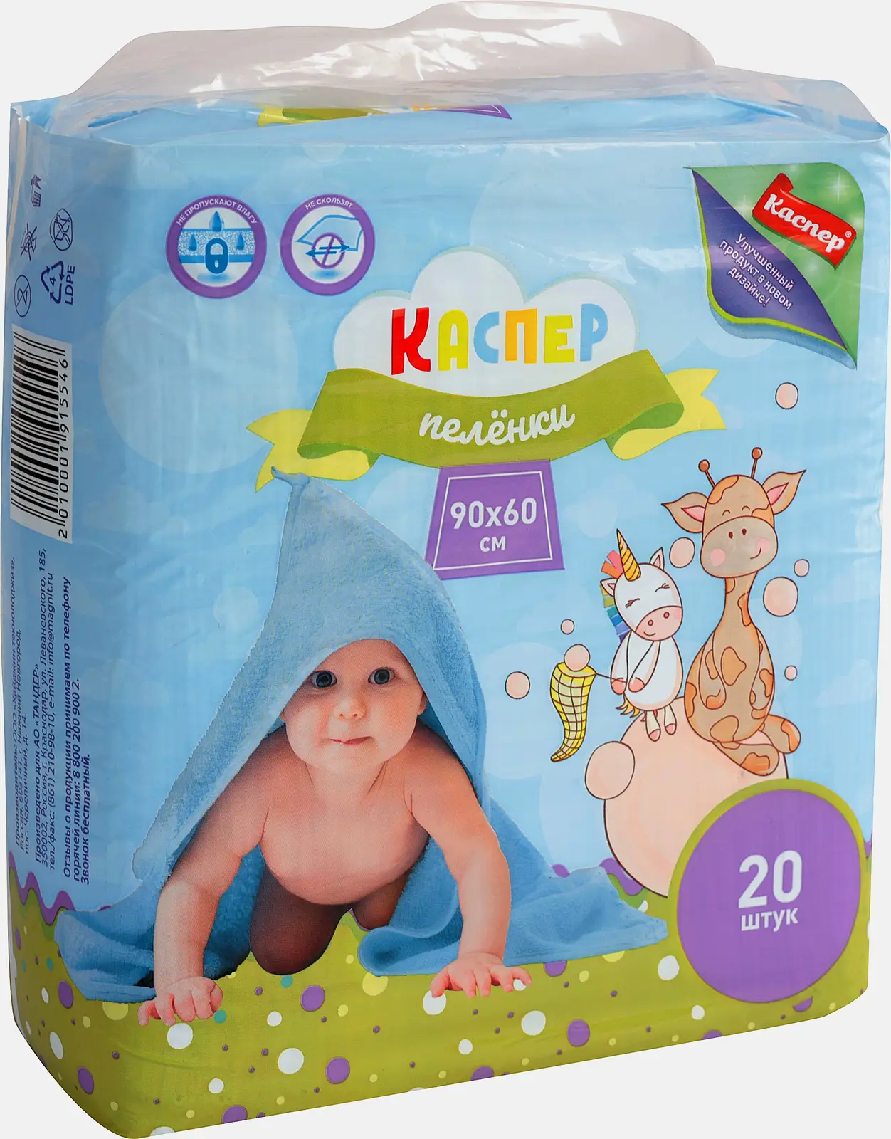 Пеленки Каспер одноразовые впитывающие 60*90см 20шт