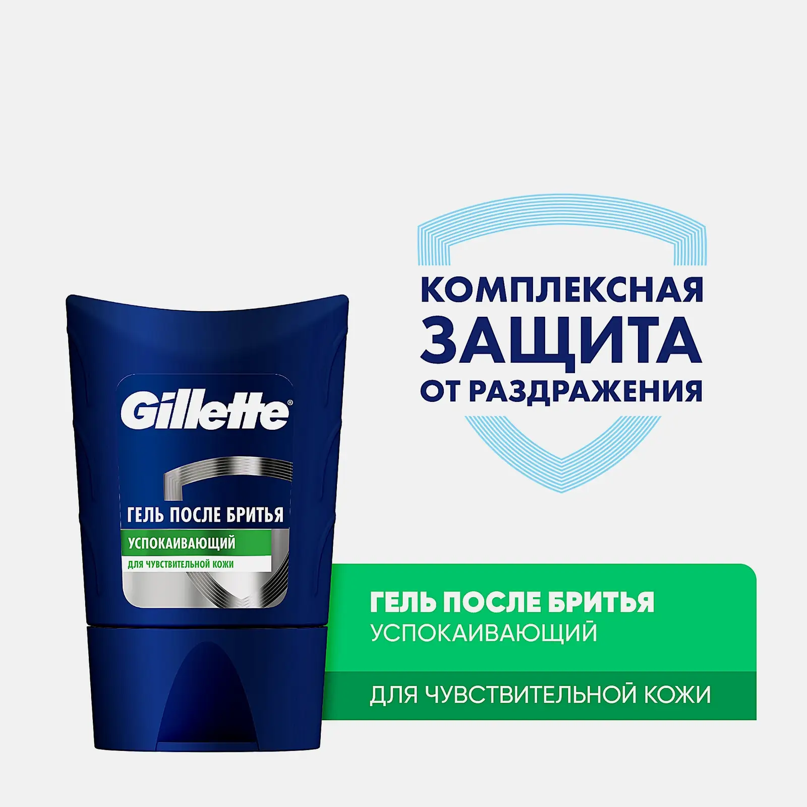 Гель после бритья Gillette для чувствительной кожи 75мл