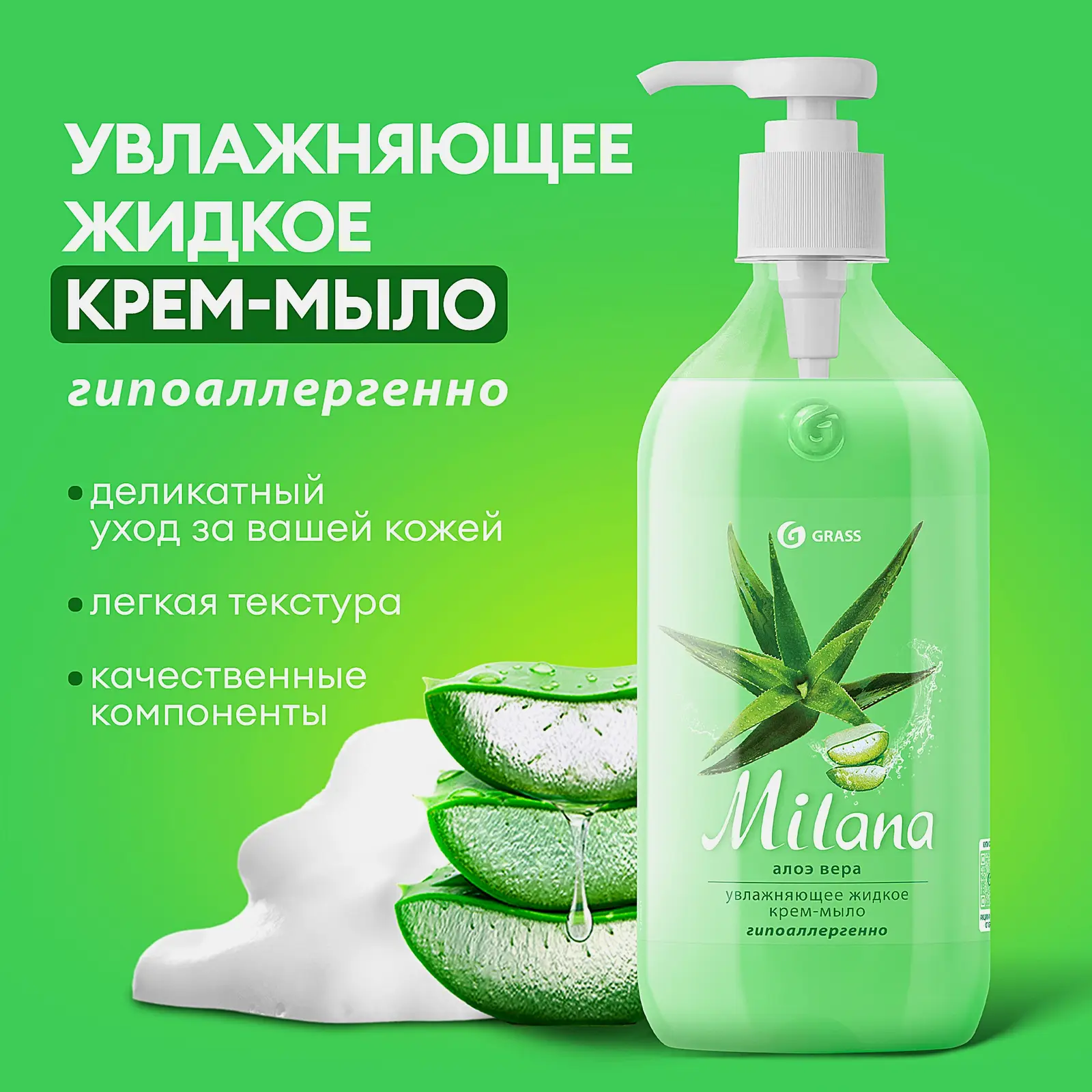 Крем-мыло Milana жидкое увлажняющее Алоэ вера 500мл - фото 2 Крем-мыло Milana жидкое увлажняющее Алоэ вера 500мл - фото 2