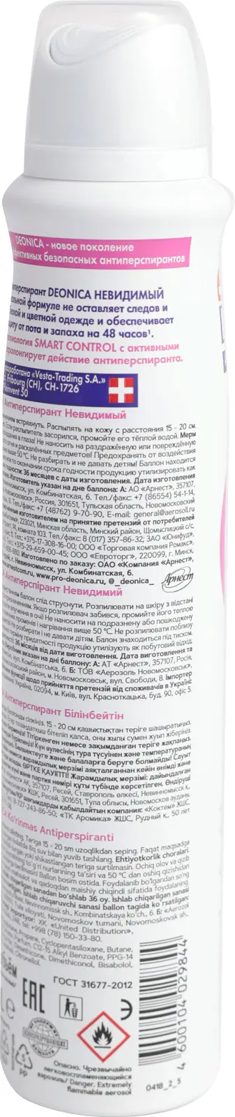 Антиперспирант Deonica Невидимый 200мл