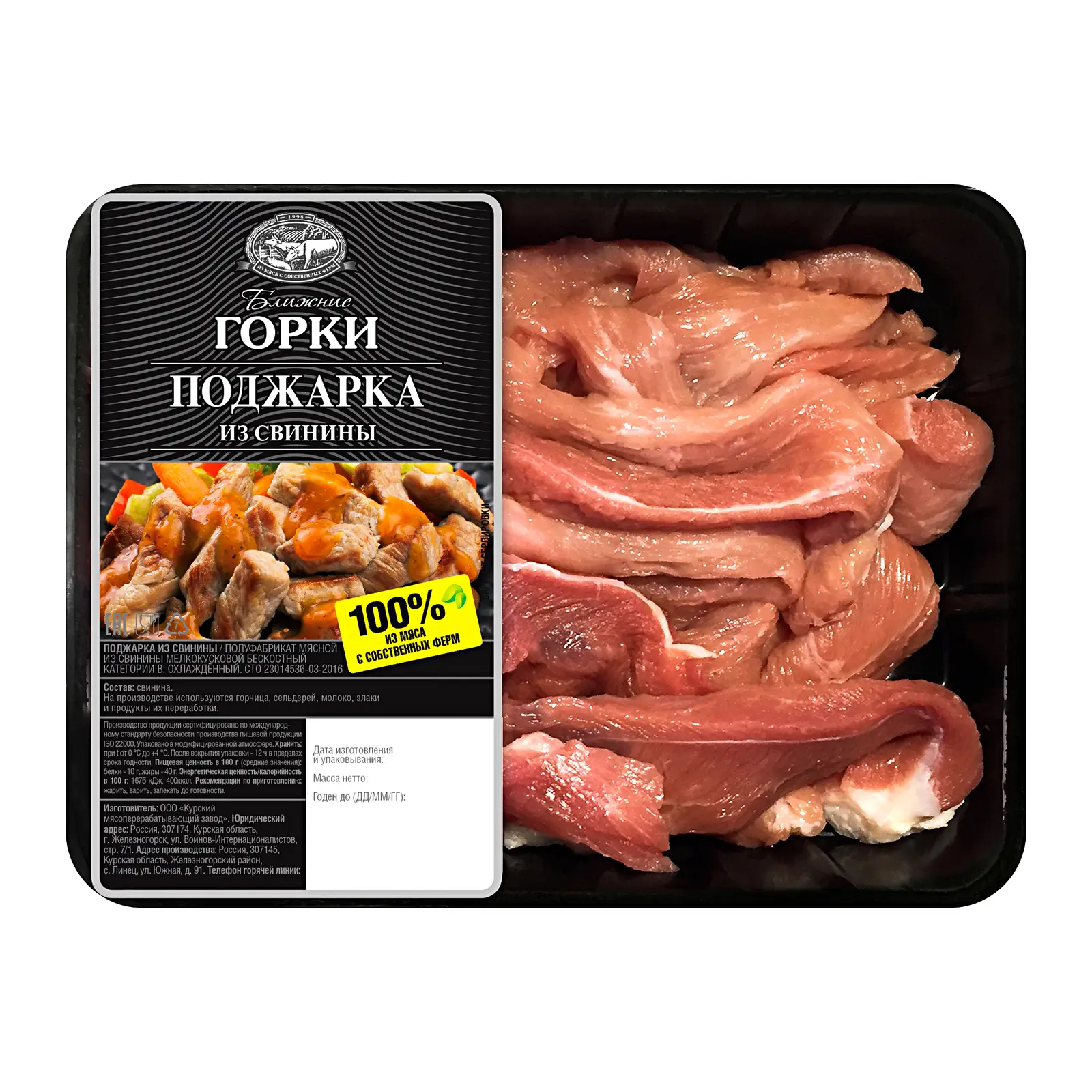 Изображение товара Поджарка Ближние горки из свинины 400г