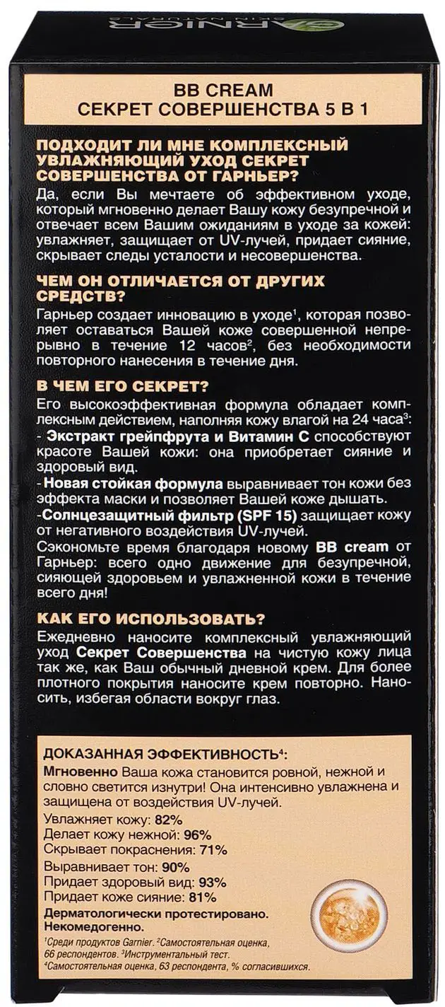ВВ-крем для лица Garnier Гиалуроновый Алоэ-уход 5-в-1 для нормальной кожи с гиалуроновой кислотой алоэ вера и минеральными пигментами увлажняющий SPF 20 50мл