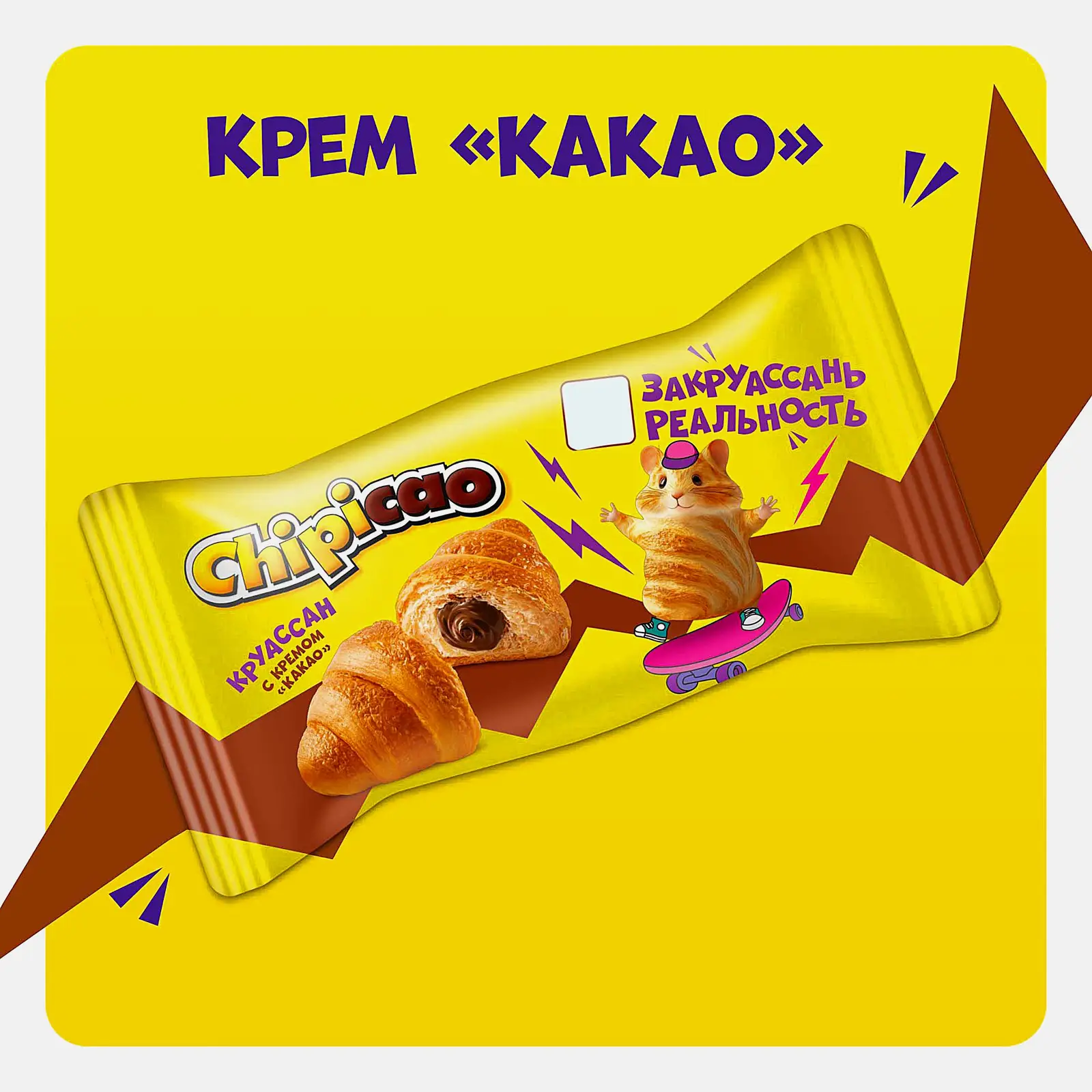 Круассан с кремом какао Chipicao 60г