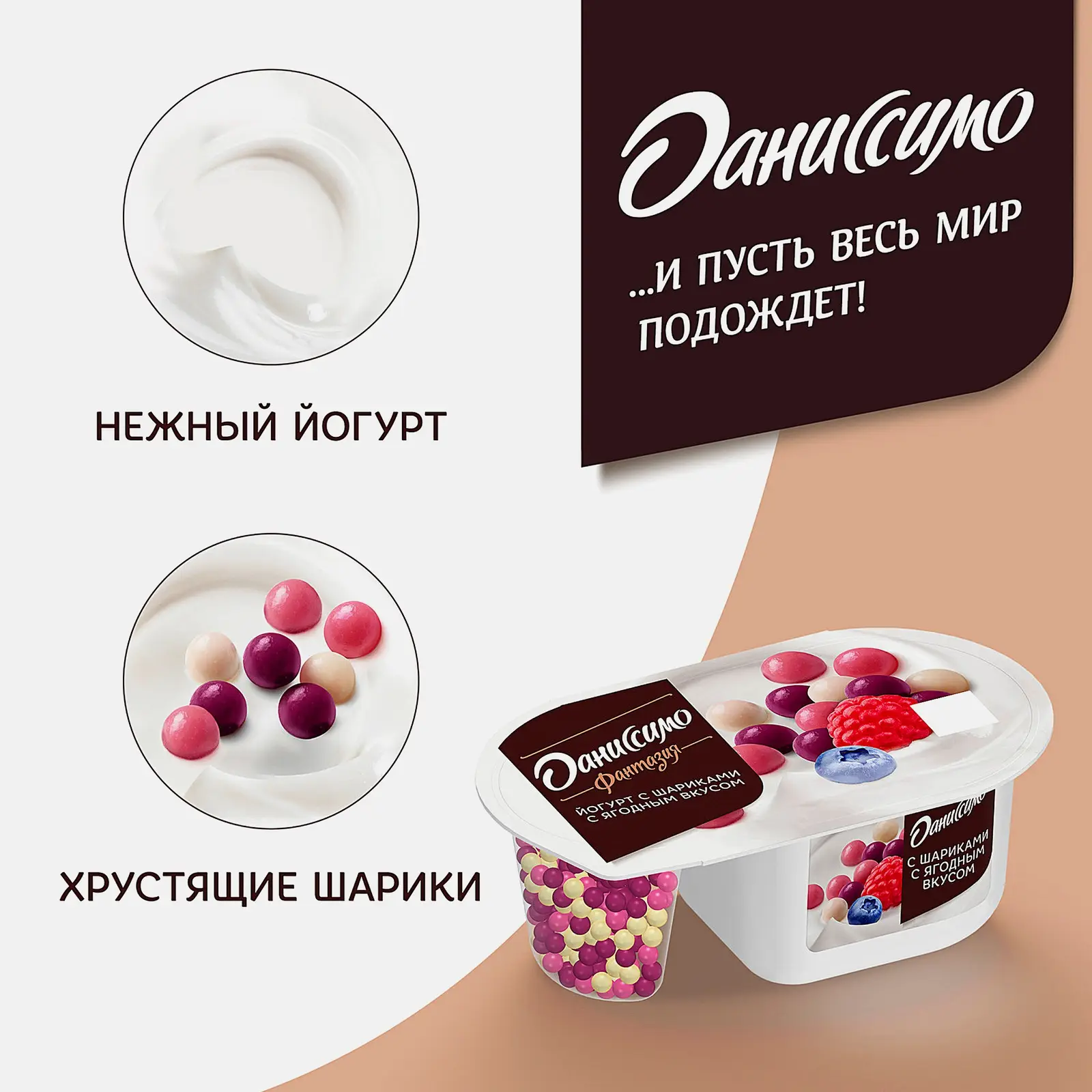 Йогурт Даниссимо Фантазия с хрустящими шариками с ягодным вкусом 6.9% 105г