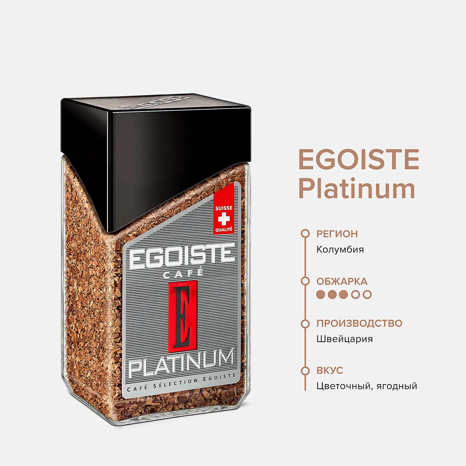 Кофе растворимый Egoiste Platinum 100г - фото 2 Кофе растворимый Egoiste Platinum 100г - фото 2