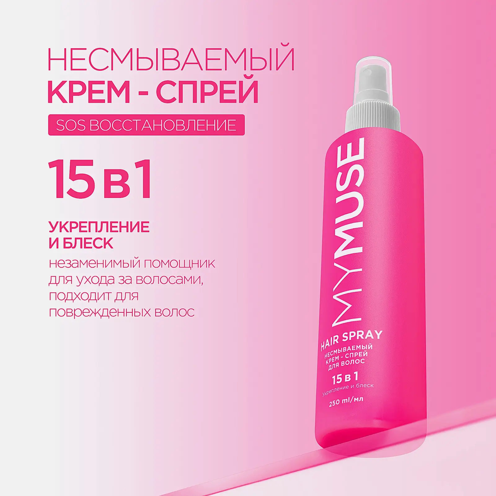 Несмываемый крем-спрей для волос Grass 15в1 укрепление блеск