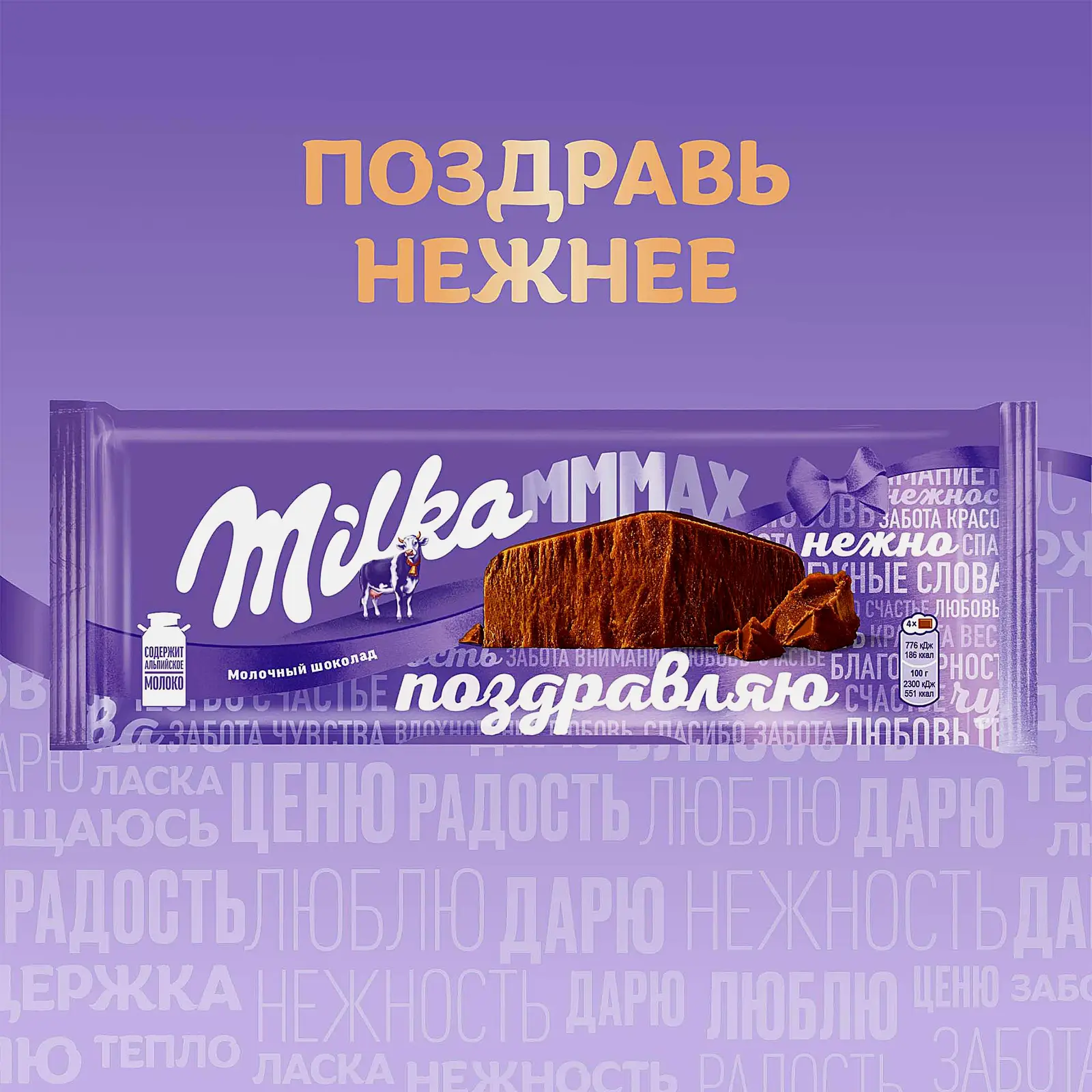 Шоколад Mmmax молочный Milka 260г - фото 2