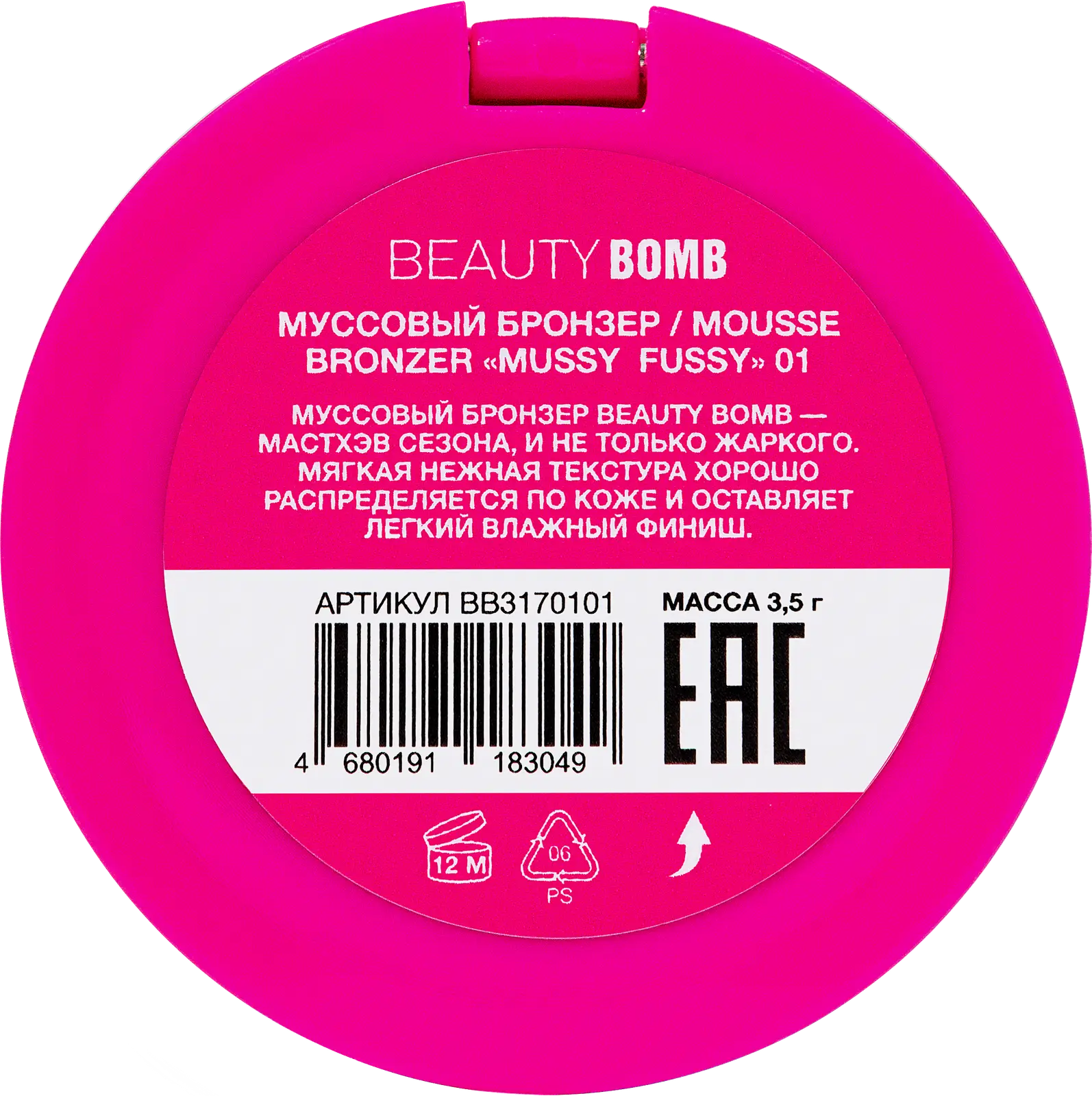 Муссовый бронзер для лица Mussy Fussy тон 01 Beauty Bomb Romecore