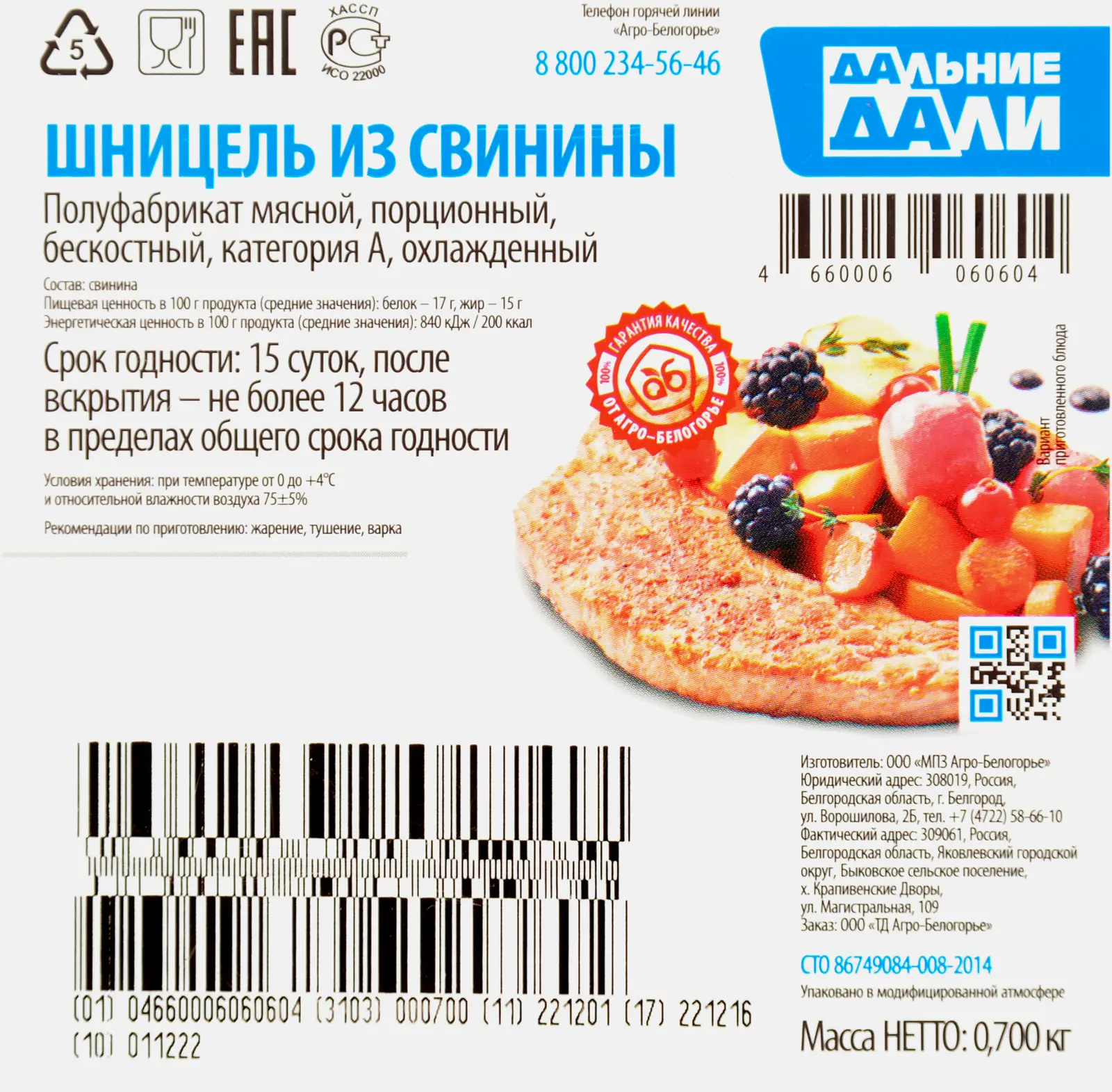 Шницель Агро-Белогорье из свинины полуфабрикат 700г