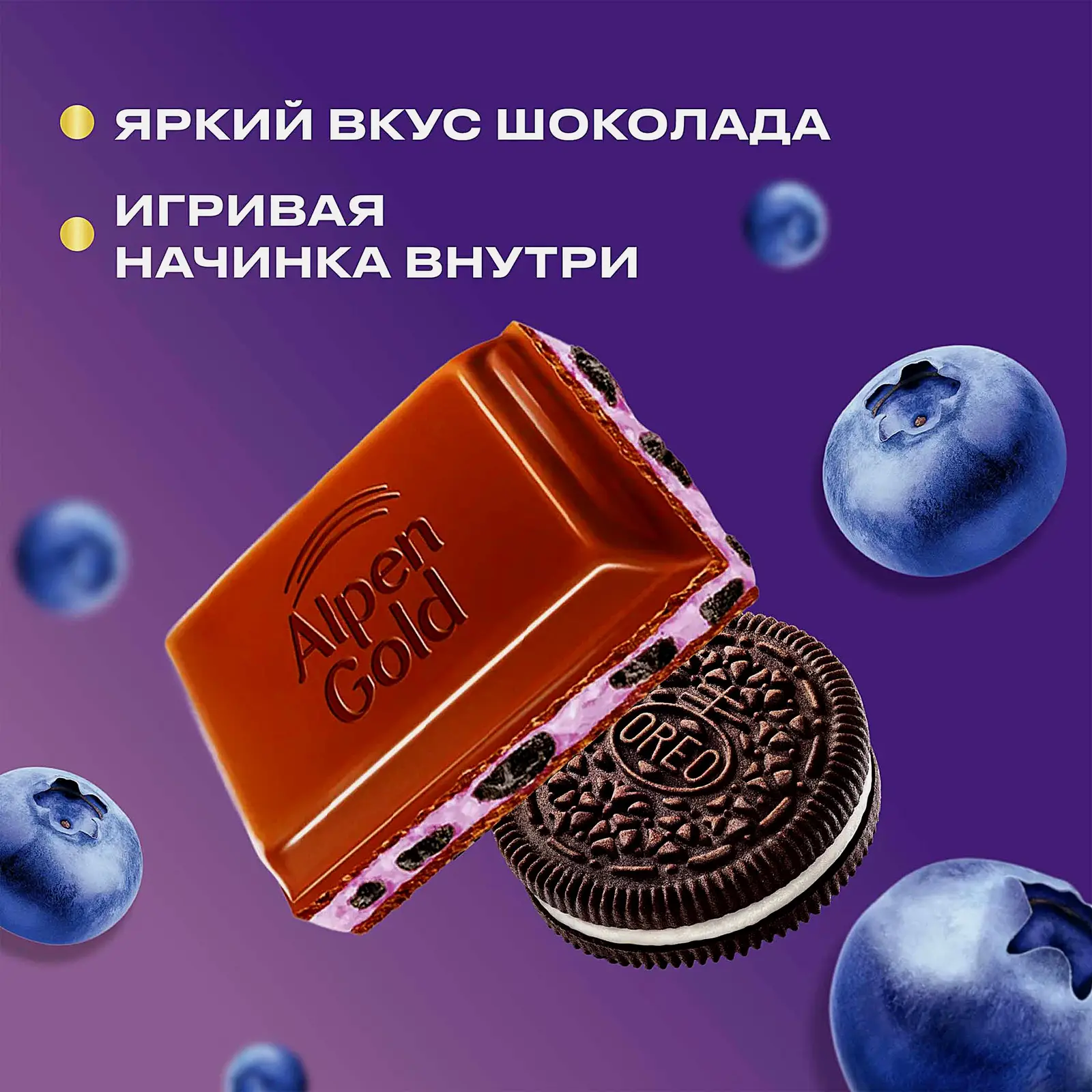 Шоколад Alpen Gold Oreo молочный Черничная поляна 85г - фото 3 Шоколад Alpen Gold Oreo молочный Черничная поляна 85г - фото 3