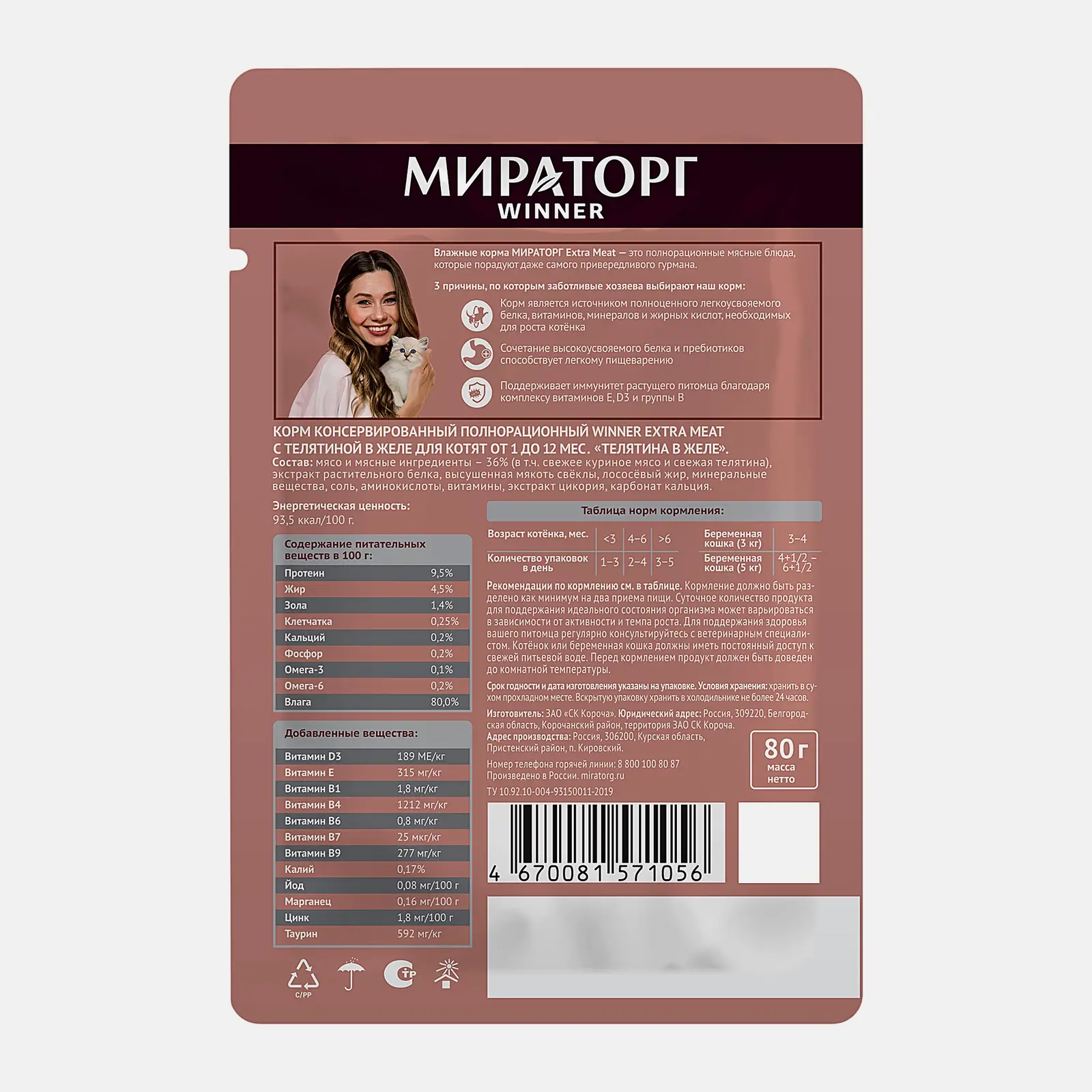 Влажный корм для котят Мираторг Extra Meat телятина в желе 80г