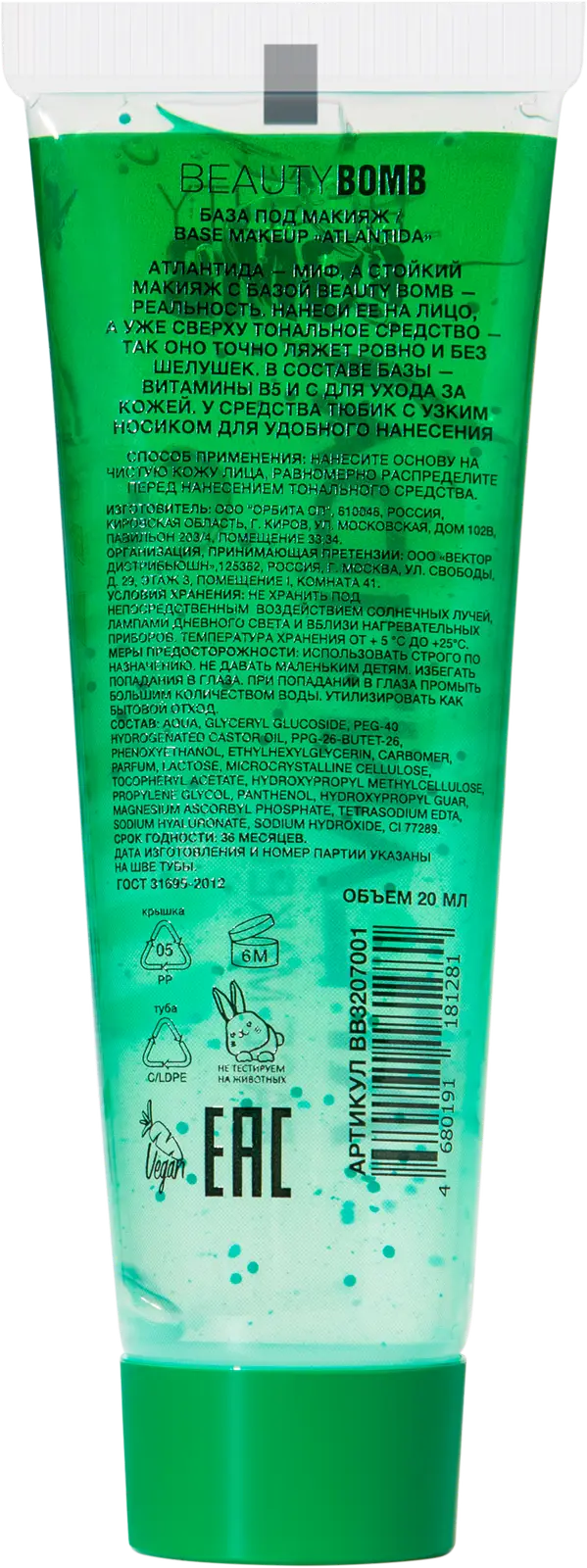 База под макияж Beauty Bomb Ufo Atlantida