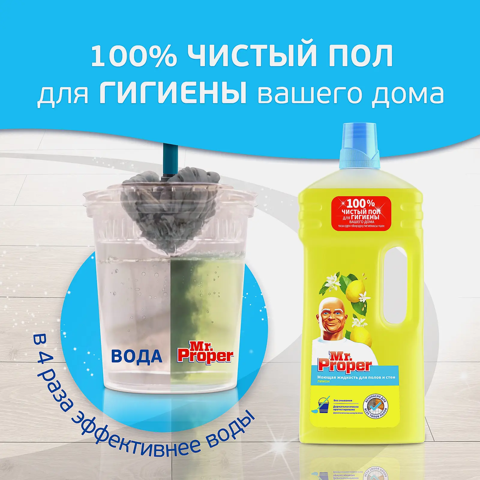 Моющая жидкость для полов и стен Mr.Proper Лимон 1.5л
