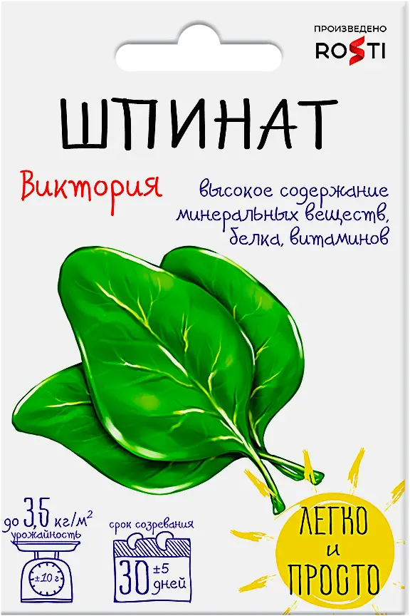 Изображение товара Семена Рости ТПК Шпинат Виктория
