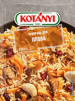 Приправа Kotanyi для плова 20г